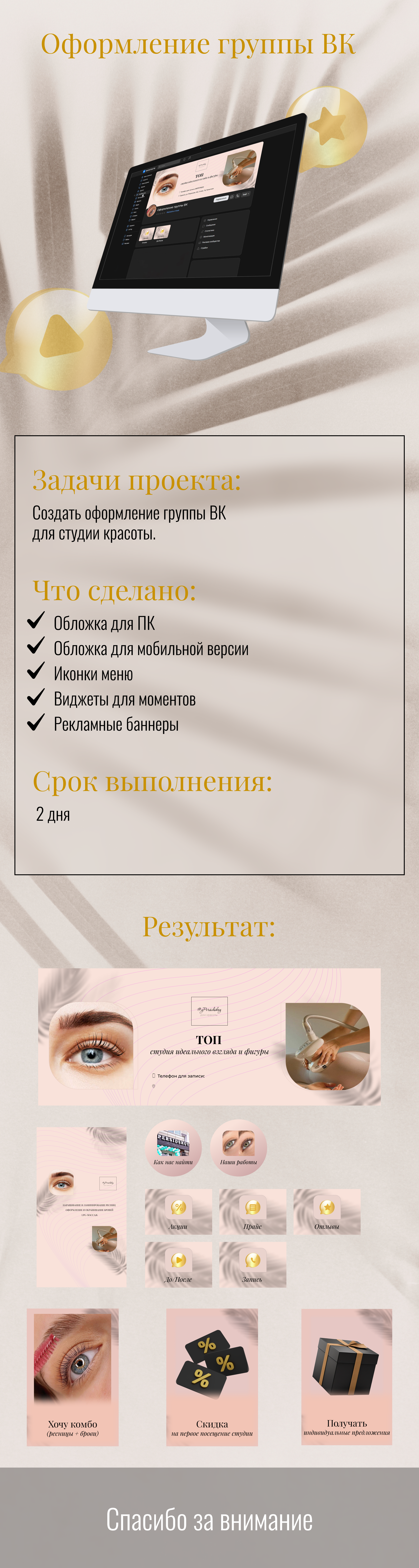 Оформление ВК — Изображение №1 — Брендинг, Маркетинг на Dprofile