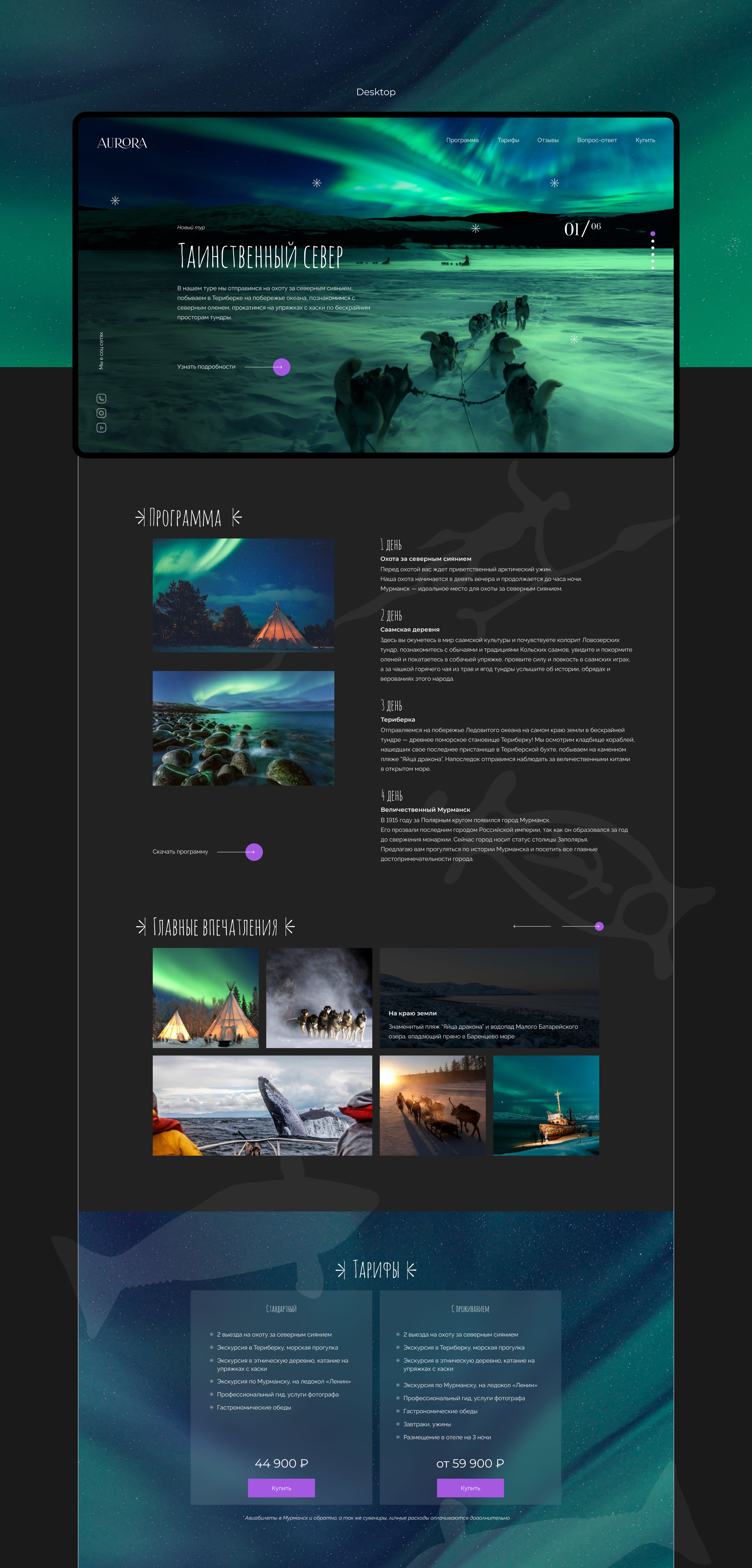AURORA | Landing page | ux/ui — Изображение №5 — Интерфейсы, Анимация на Dprofile
