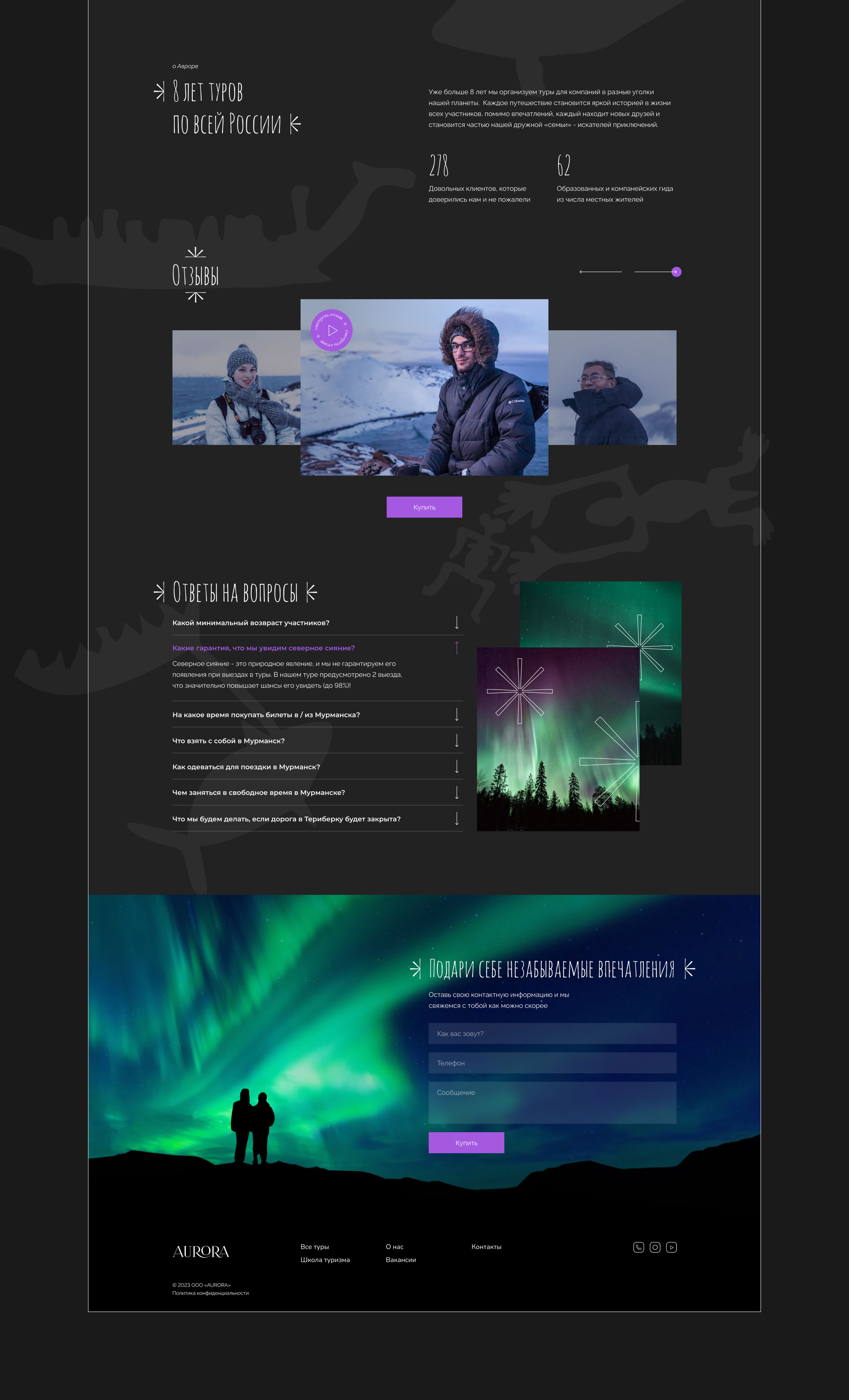AURORA | Landing page | ux/ui — Изображение №6 — Интерфейсы, Анимация на Dprofile