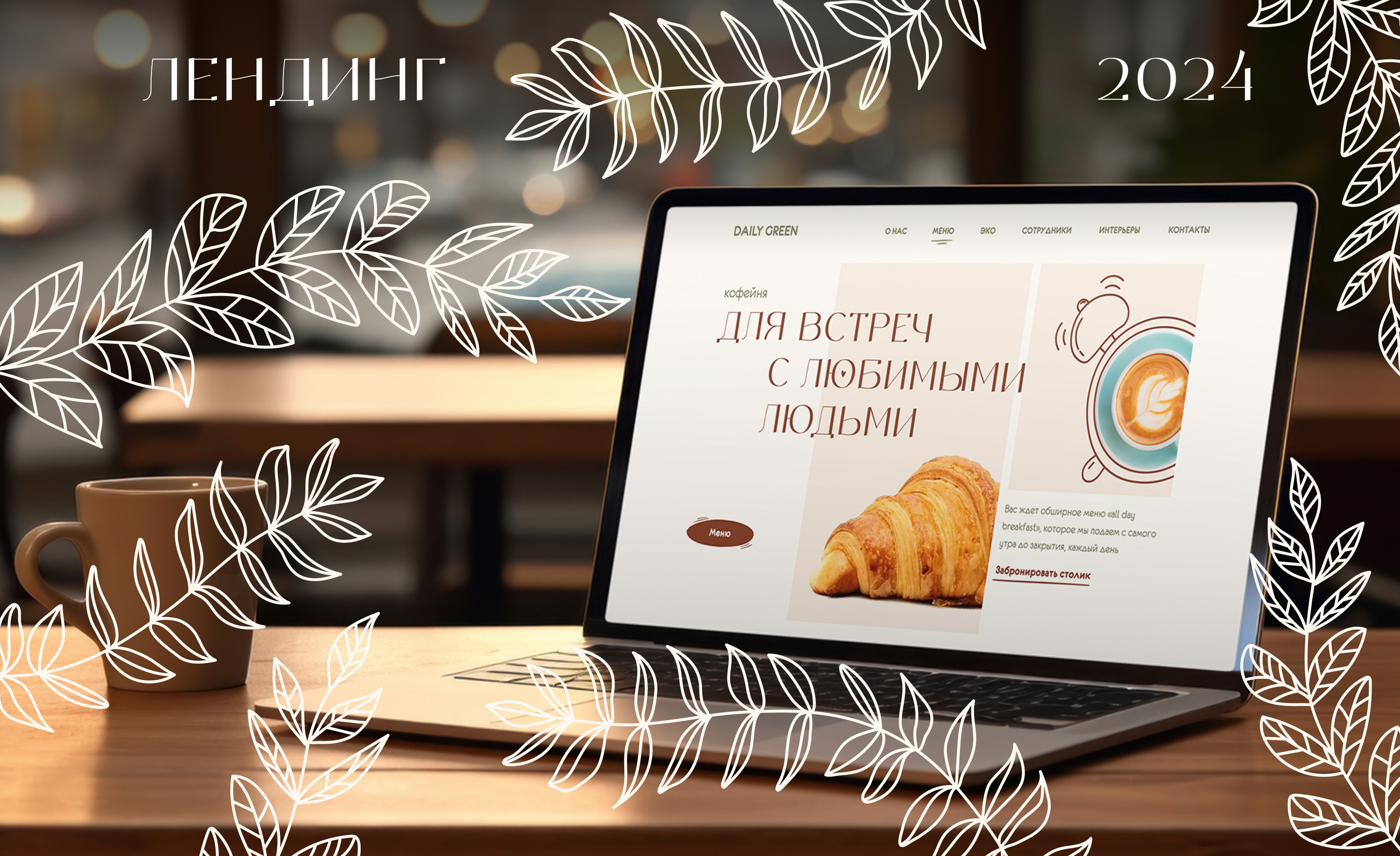 Лендинг для Эко кафе — Изображение №1 — Интерфейсы, Брендинг на Dprofile