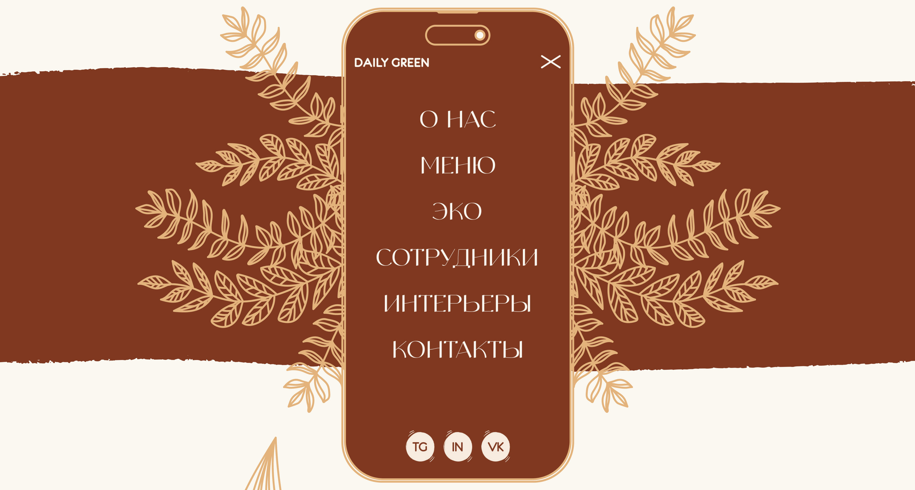 Лендинг для Эко кафе — Изображение №18 — Интерфейсы, Брендинг на Dprofile