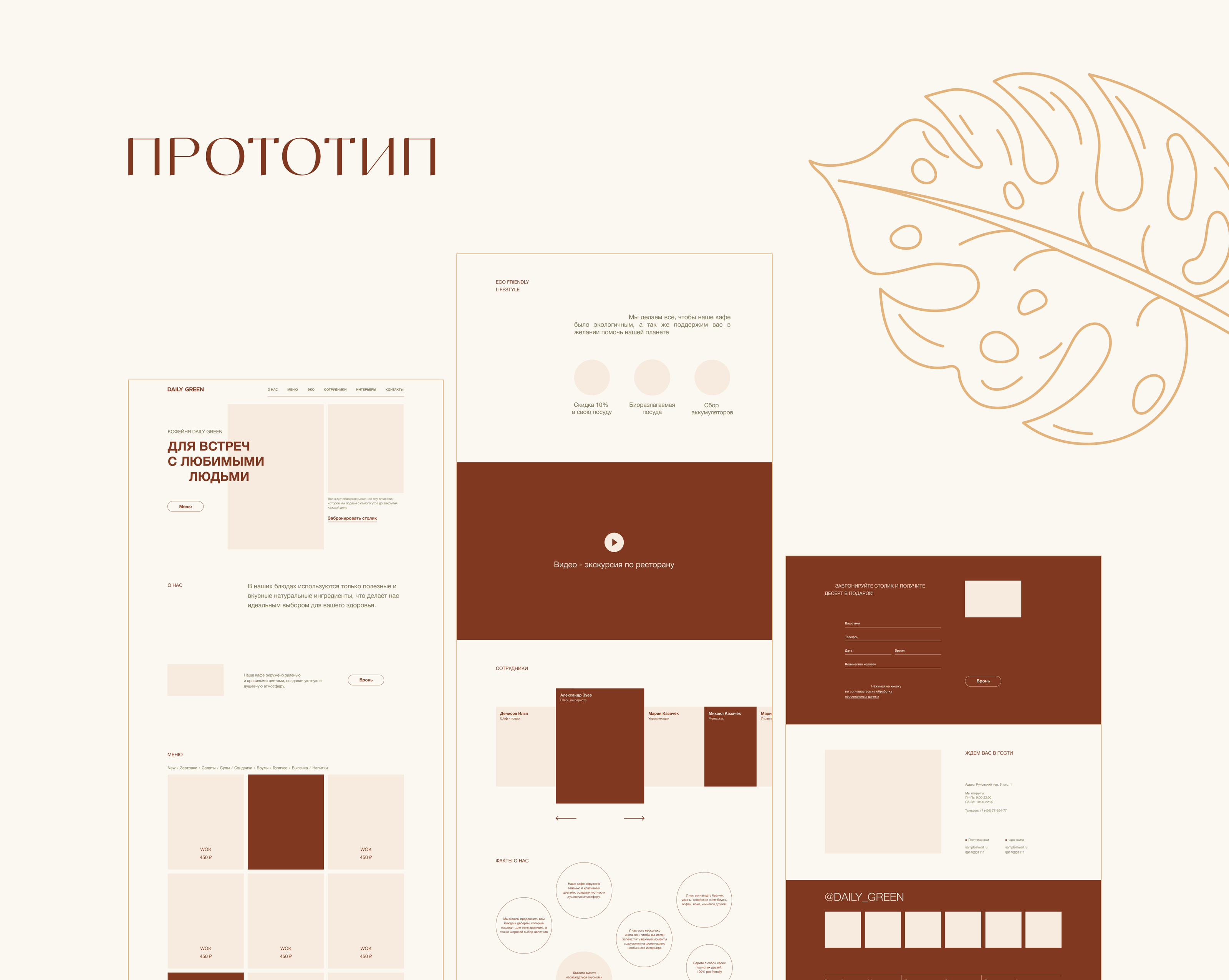 Лендинг для Эко кафе — Изображение №6 — Интерфейсы, Брендинг на Dprofile