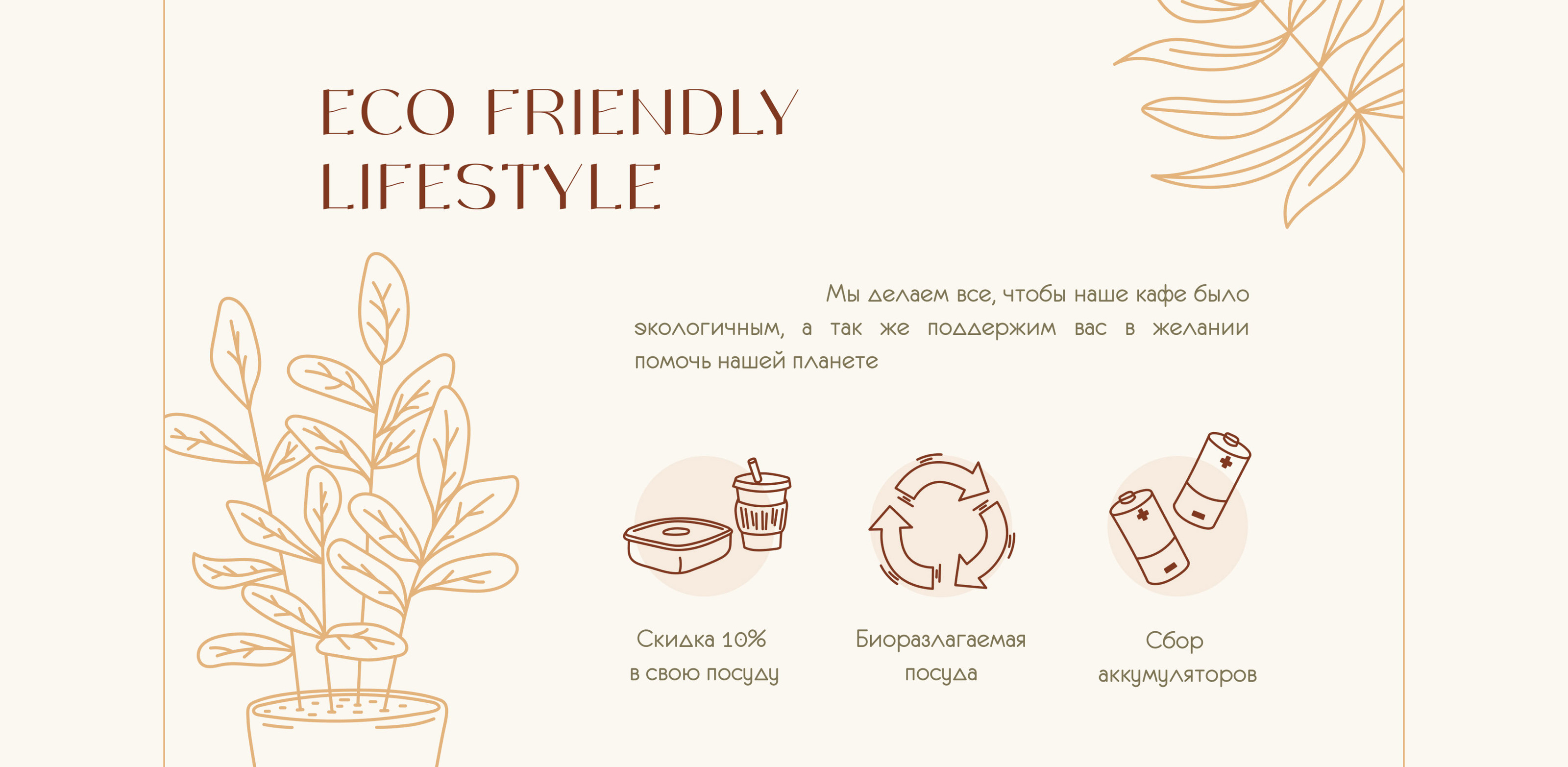 Лендинг для Эко кафе — Изображение №10 — Интерфейсы, Брендинг на Dprofile