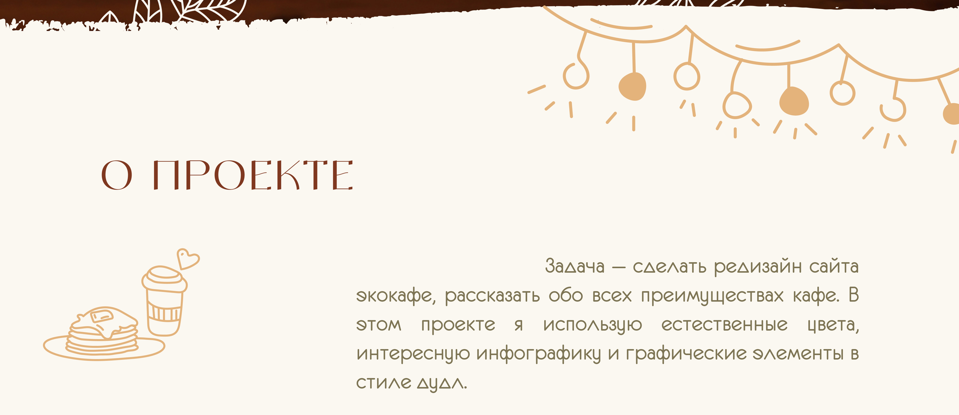 Лендинг для Эко кафе — Изображение №2 — Интерфейсы, Брендинг на Dprofile