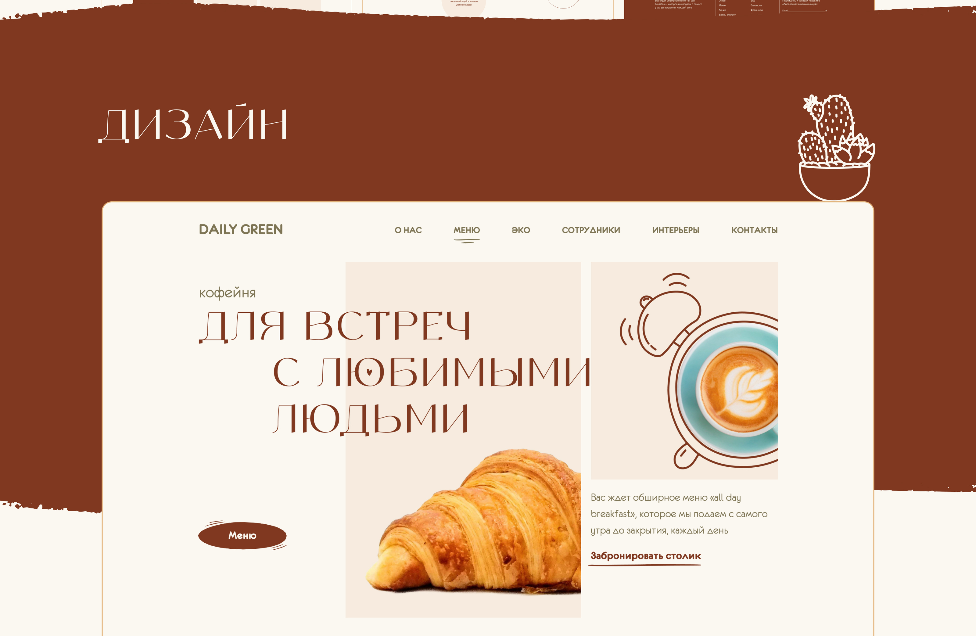 Лендинг для Эко кафе — Изображение №7 — Интерфейсы, Брендинг на Dprofile