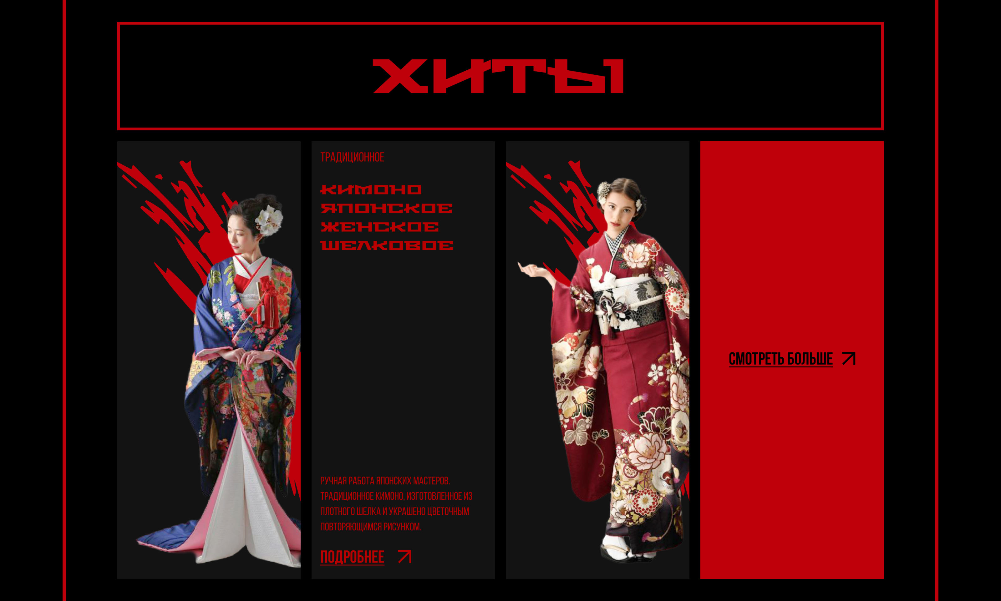 Online store KIMONO | UX/UI — Изображение №8 — Интерфейсы, Анимация на Dprofile