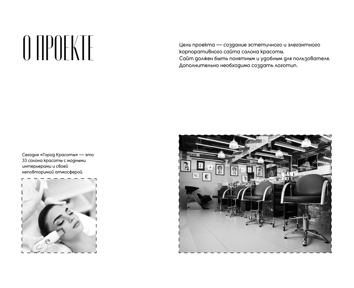 Корпоративный сайт для салона красоты — Изображение №1 — Интерфейсы, Анимация на Dprofile