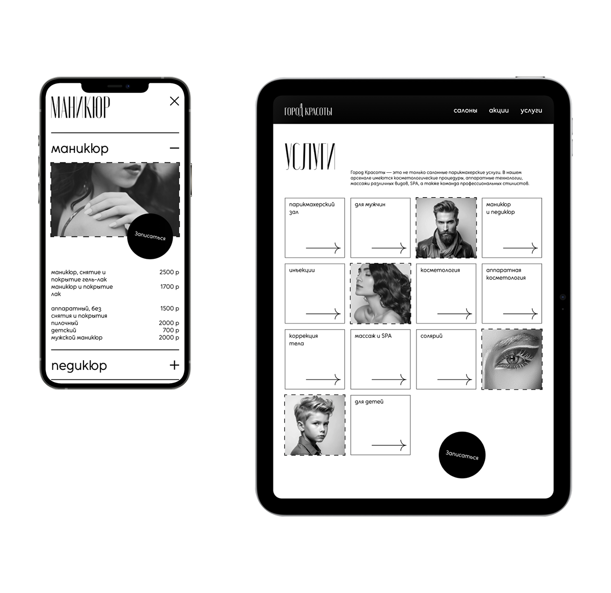 Корпоративный сайт для салона красоты — Изображение №14 — Интерфейсы, Анимация на Dprofile