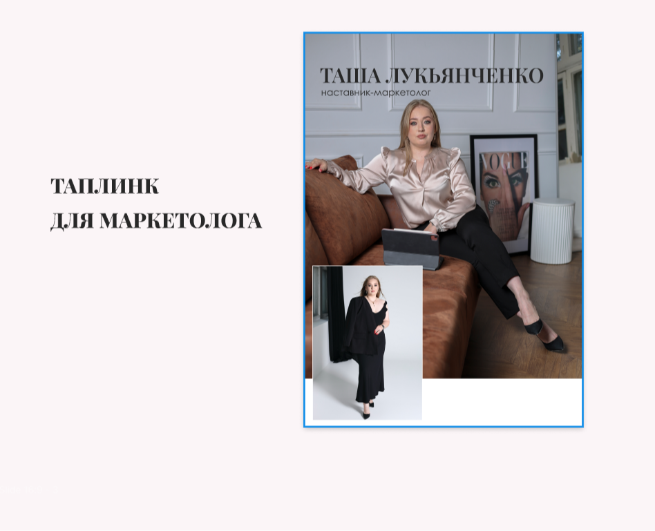 Таплинк для маркетолога — Графика, Маркетинг на Dprofile