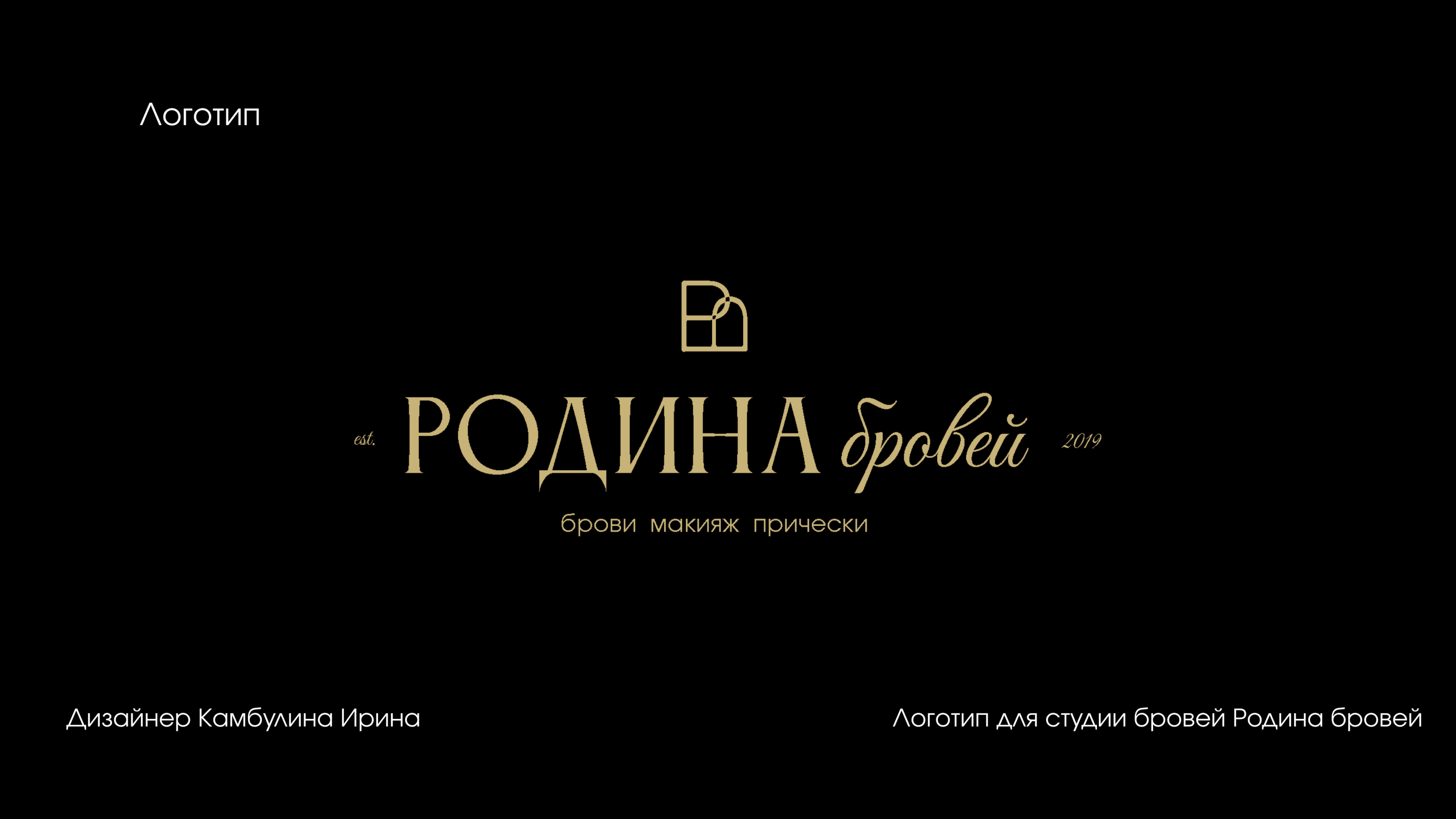 Логотип для студии бровей — Изображение №2 — Брендинг на Dprofile
