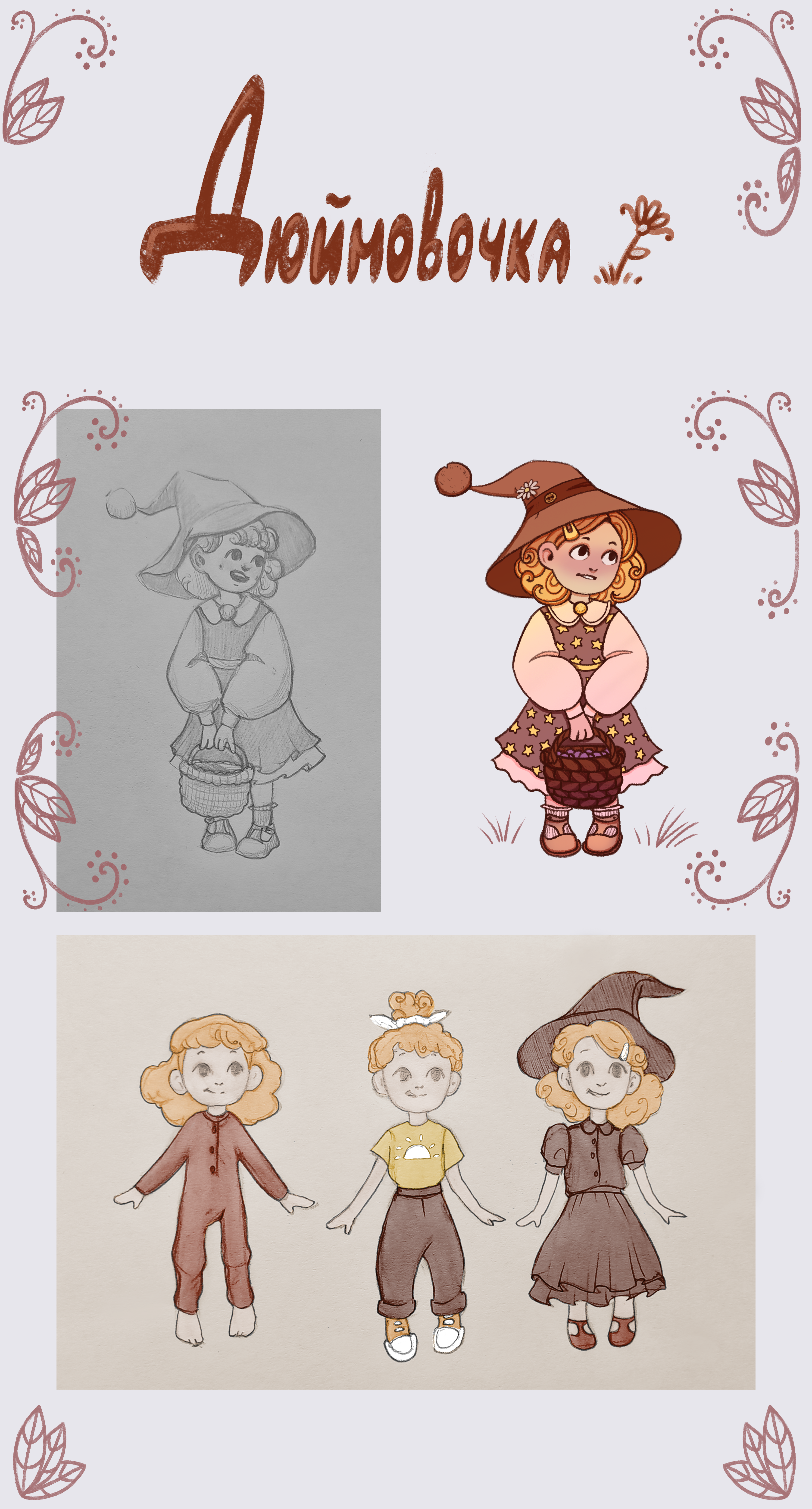 Детская книжная иллюстрация — Изображение №1 — Иллюстрация на Dprofile