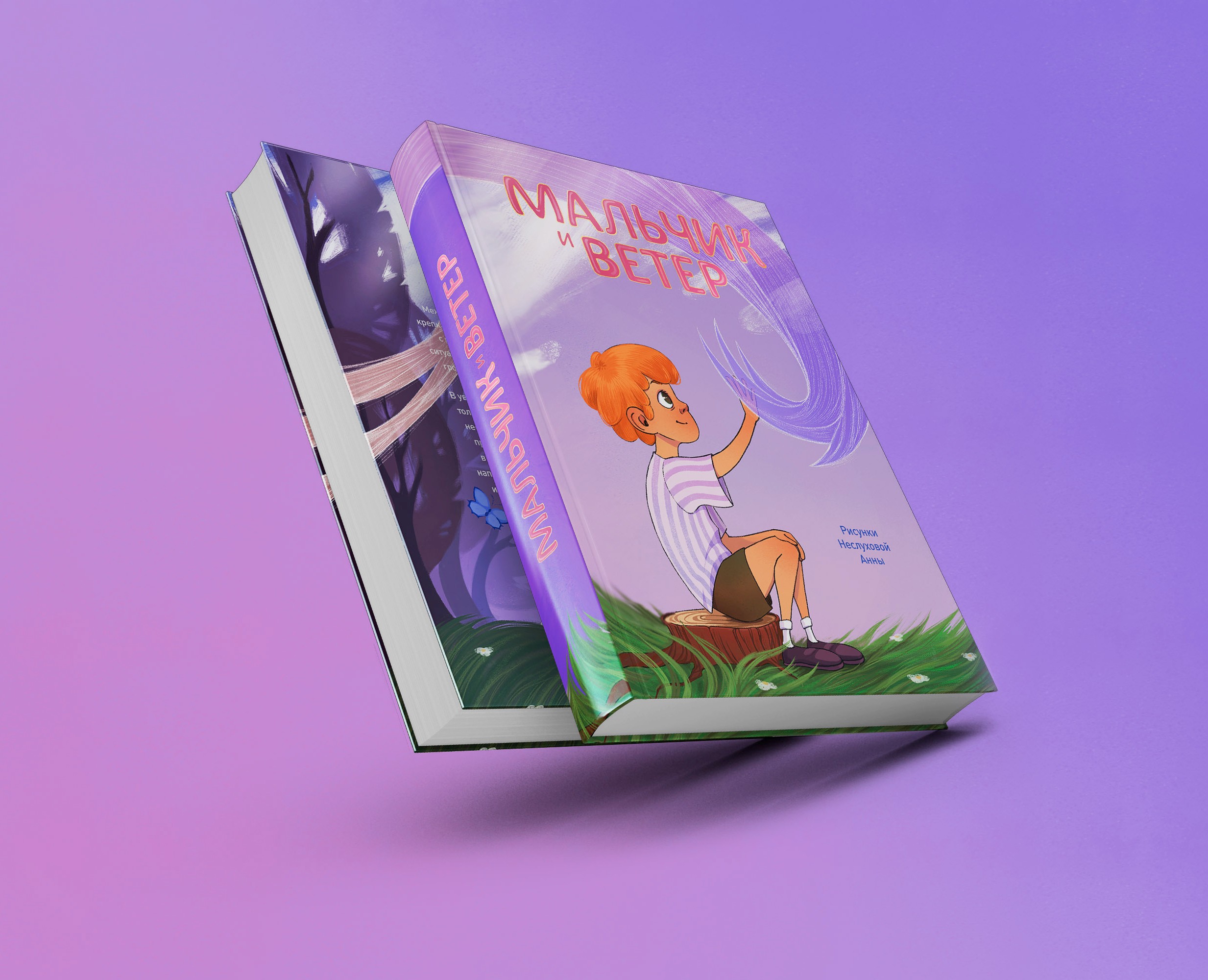 Иллюстрации для детской книги — Иллюстрация, Графика на Dprofile