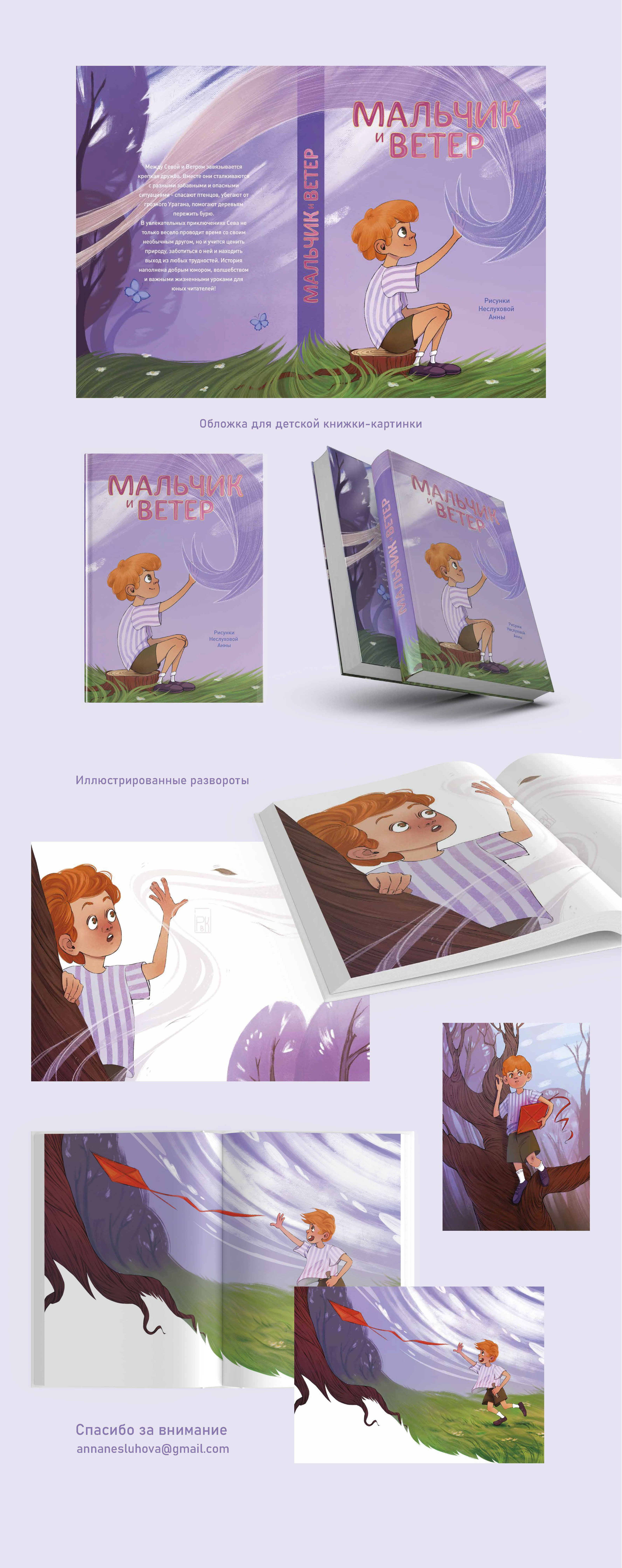 Иллюстрации для детской книги — Изображение №1 — Иллюстрация, Графика на Dprofile