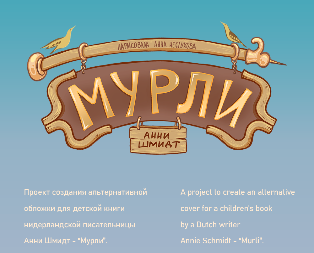 Дизайн обложки детской книги. — Изображение №1 — Иллюстрация, Графика на Dprofile