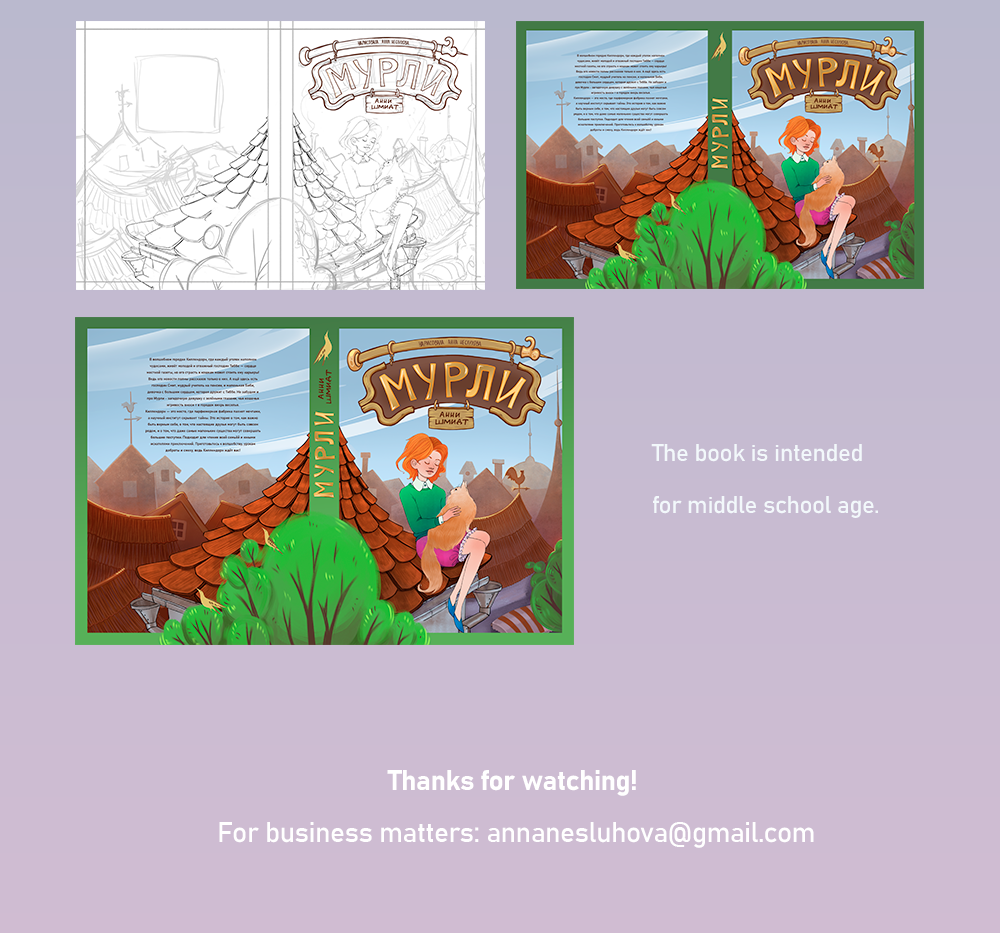 Дизайн обложки детской книги. — Изображение №3 — Иллюстрация, Графика на Dprofile