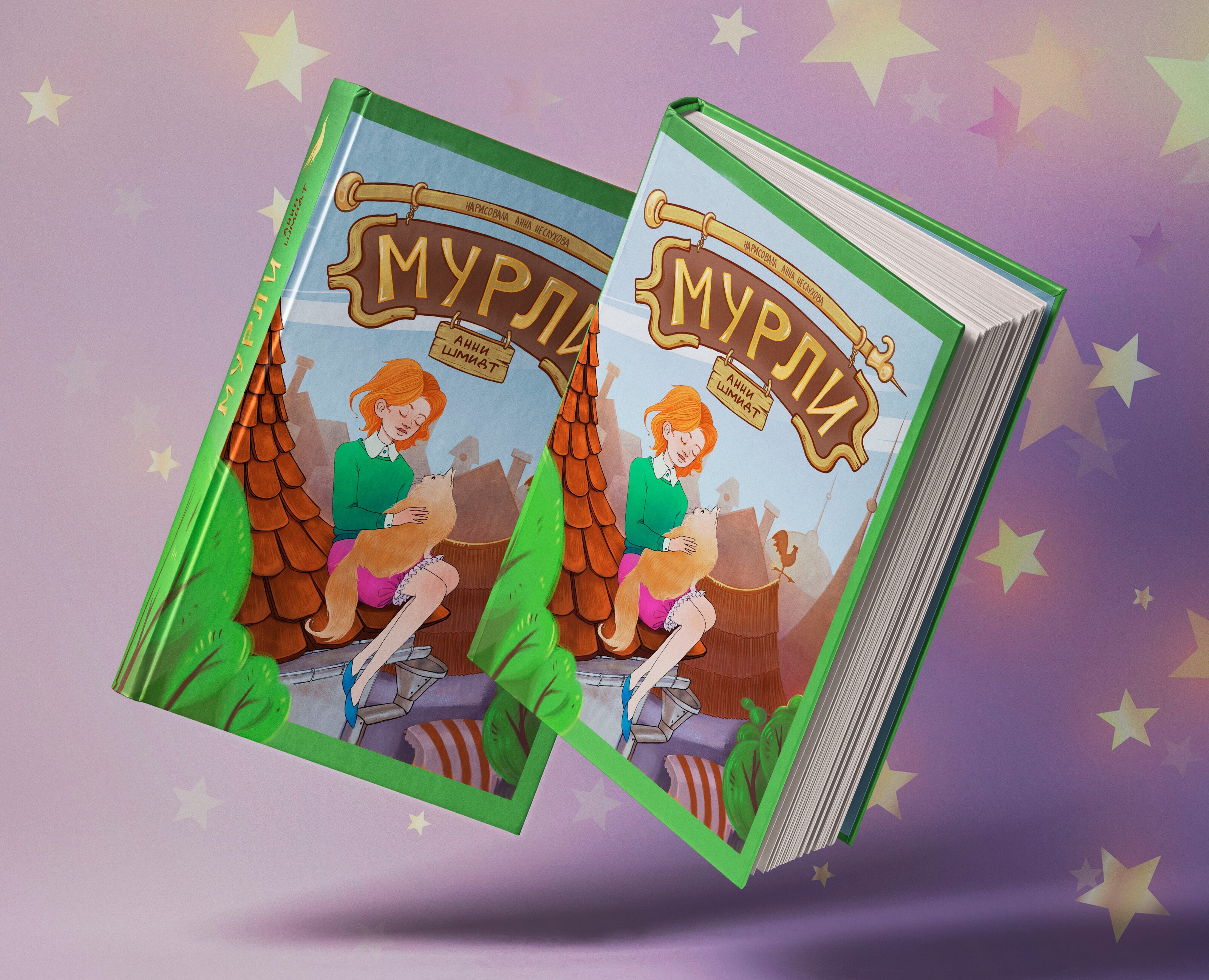 Дизайн обложки детской книги. — Иллюстрация, Графика на Dprofile