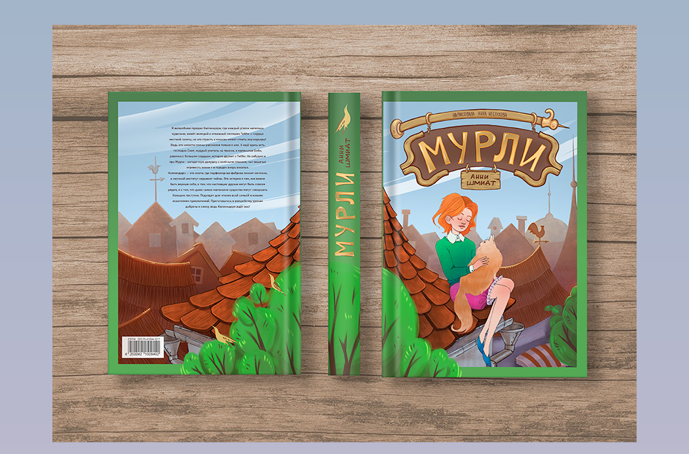 Дизайн обложки детской книги. — Изображение №2 — Иллюстрация, Графика на Dprofile