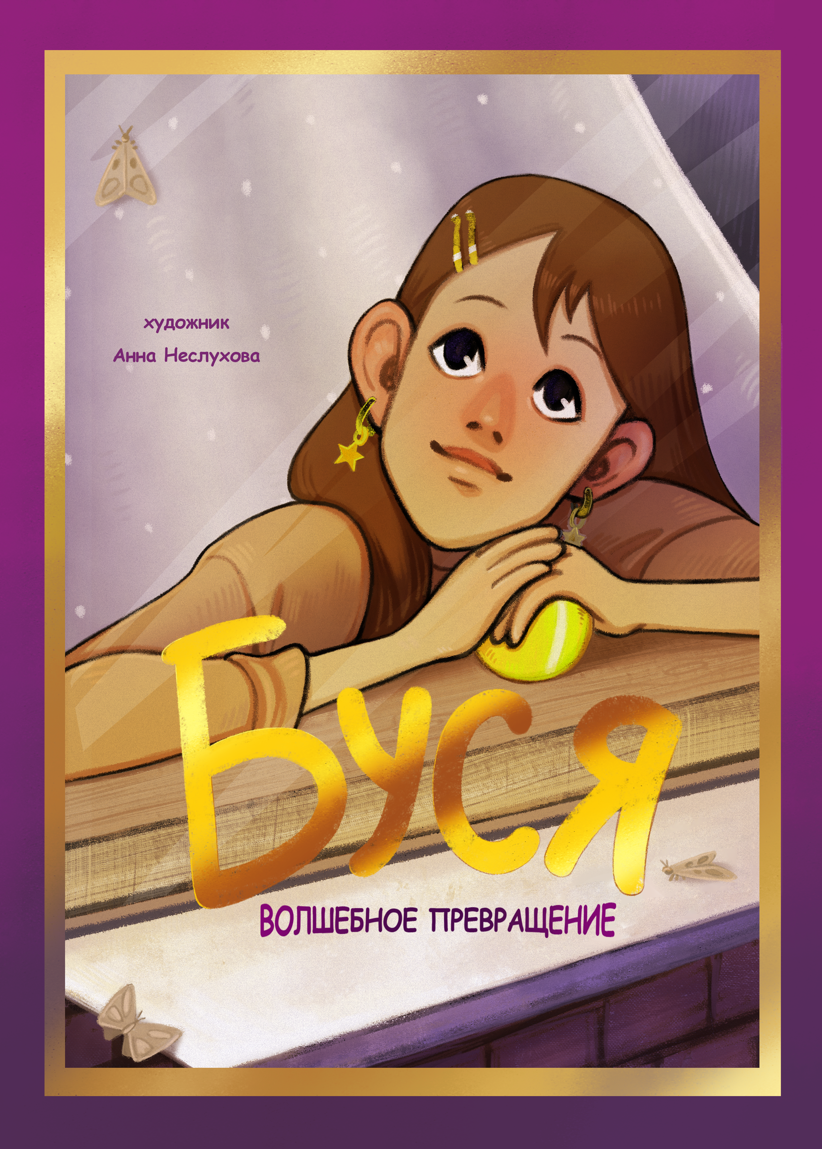 Книжная обложка — Изображение №1 — Иллюстрация, Графика на Dprofile