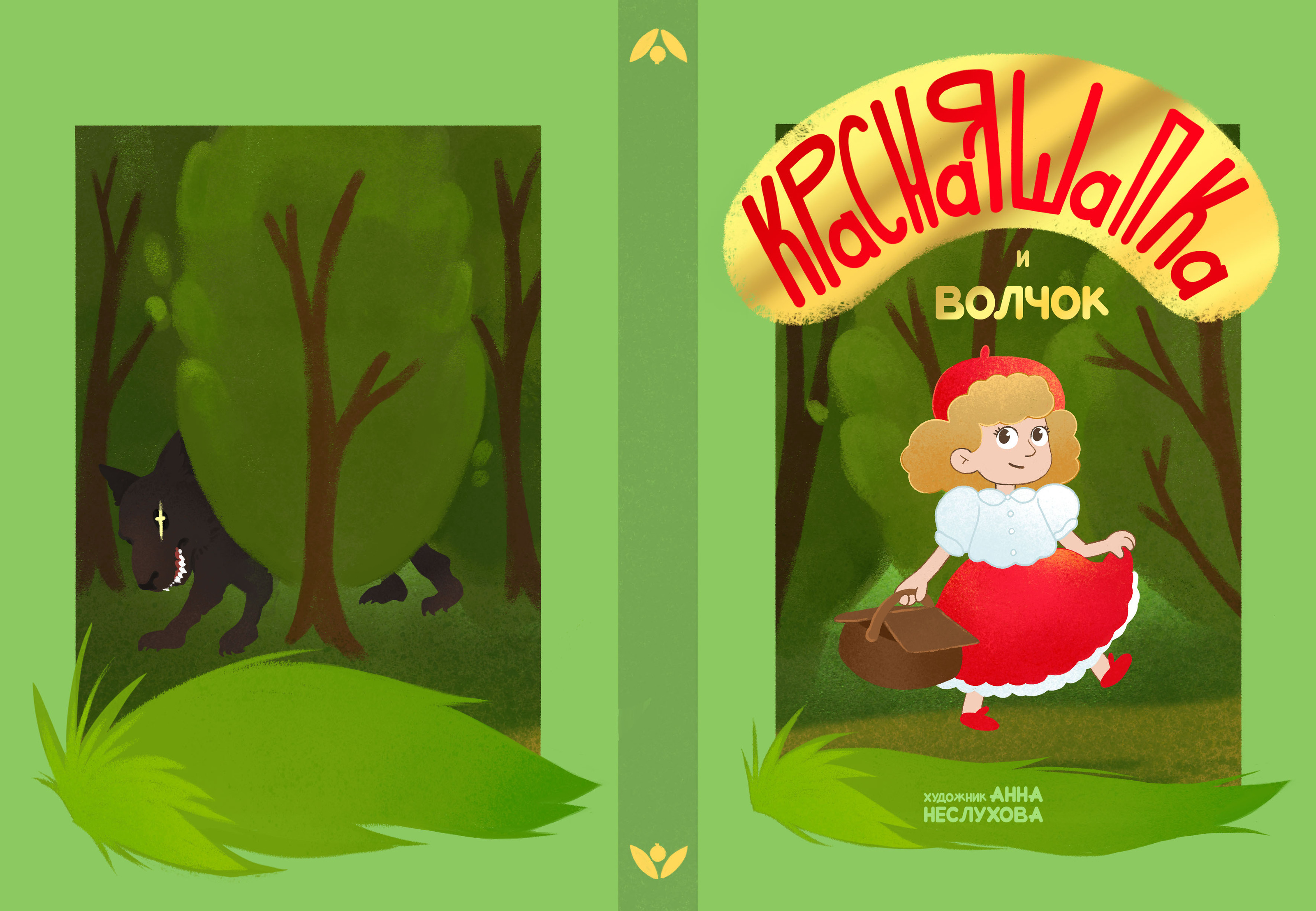 Обложка детской книги — Изображение №1 — Иллюстрация, Графика на Dprofile