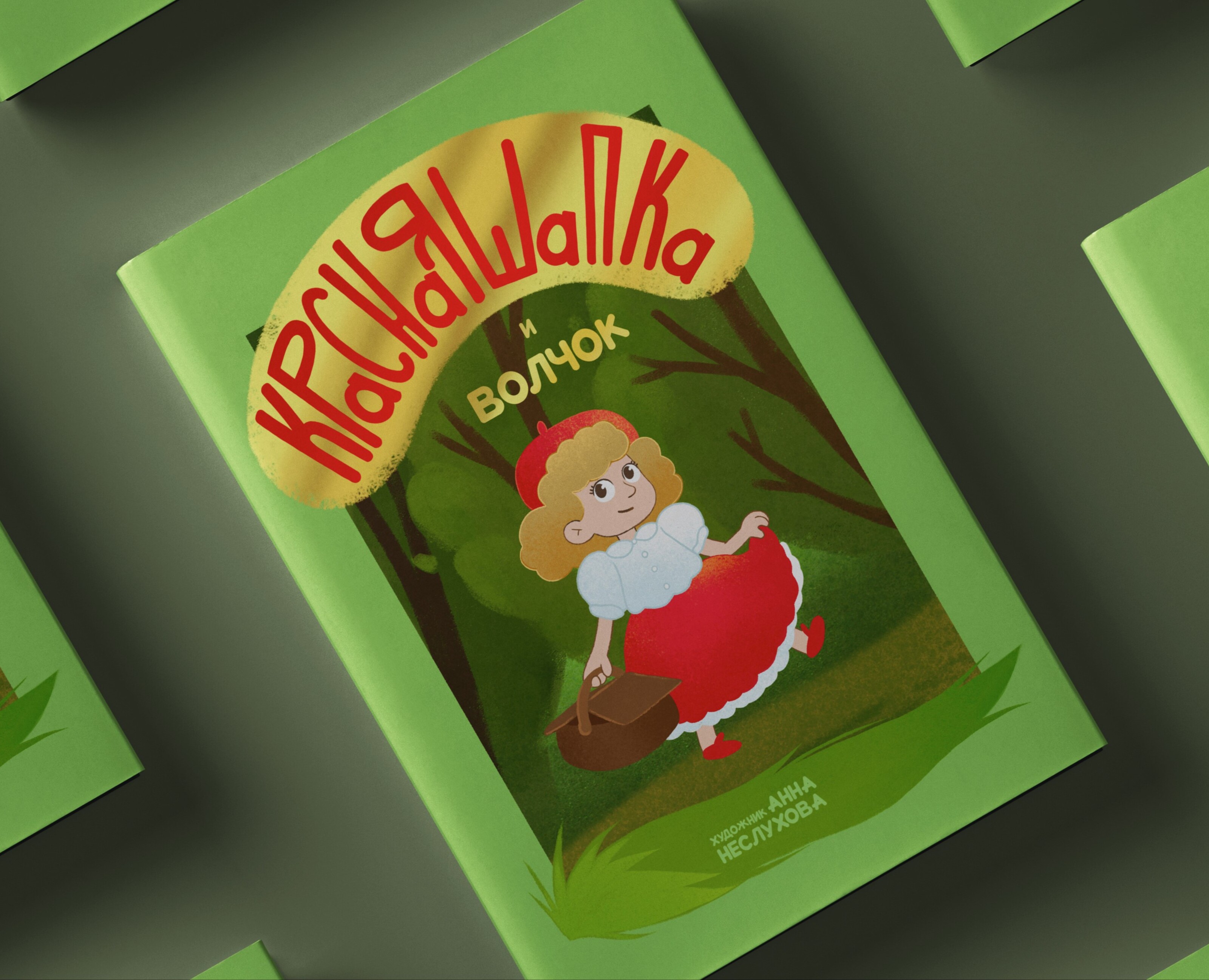 Обложка детской книги — Иллюстрация, Графика на Dprofile