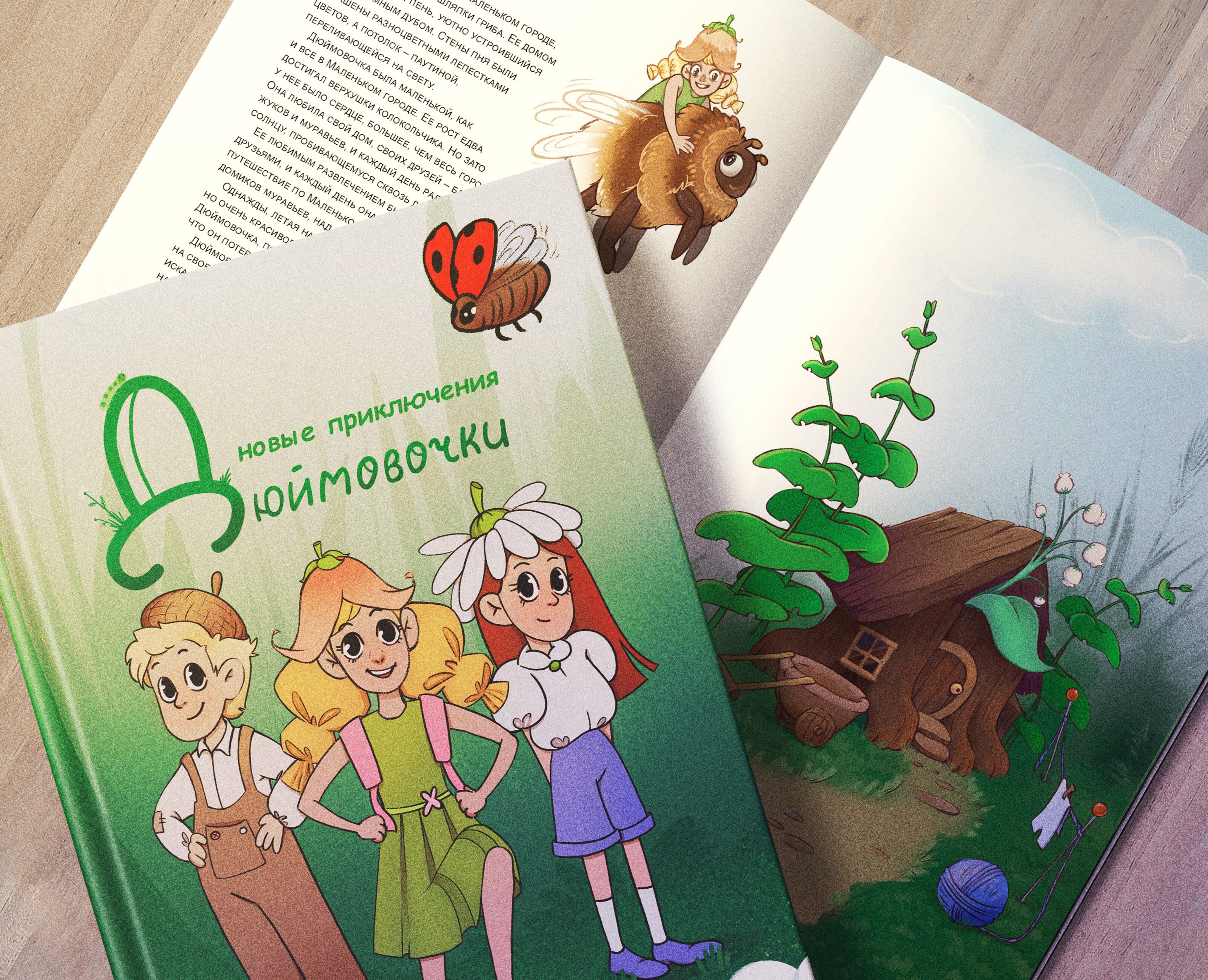 Детская книжная иллюстрация — Иллюстрация, Графика на Dprofile