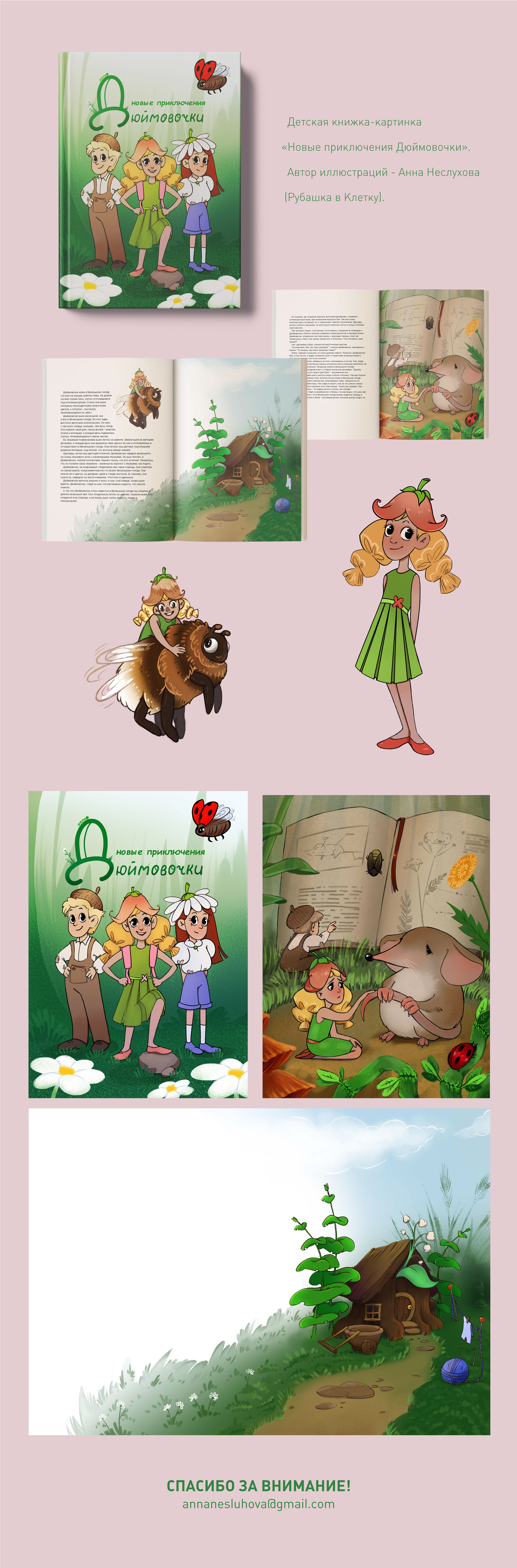 Детская книжная иллюстрация — Изображение №1 — Иллюстрация, Графика на Dprofile