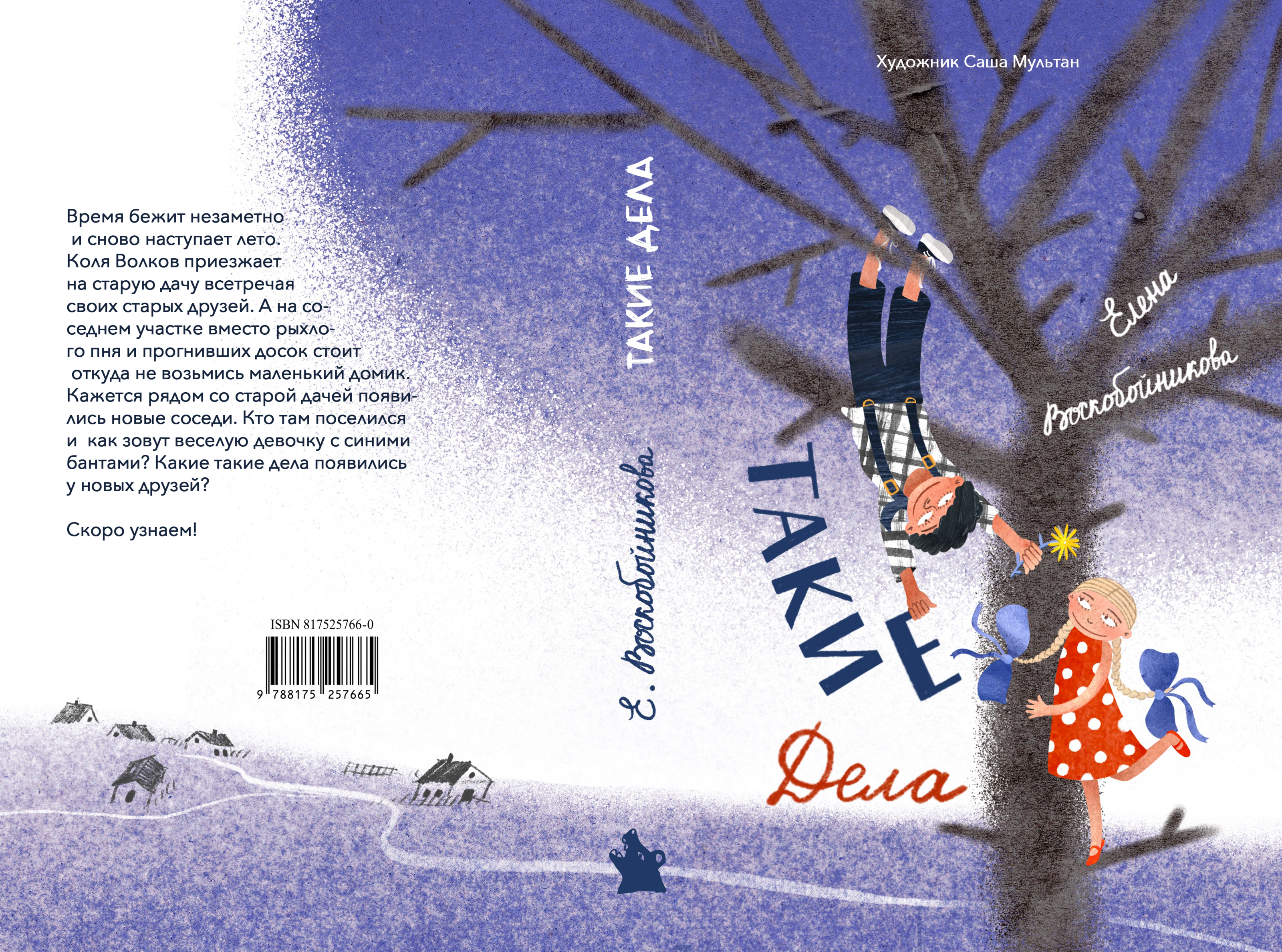 Обложки детских книг. Иллюстрации, оформление и леттеринг. — Изображение №9 — Иллюстрация, Графика на Dprofile