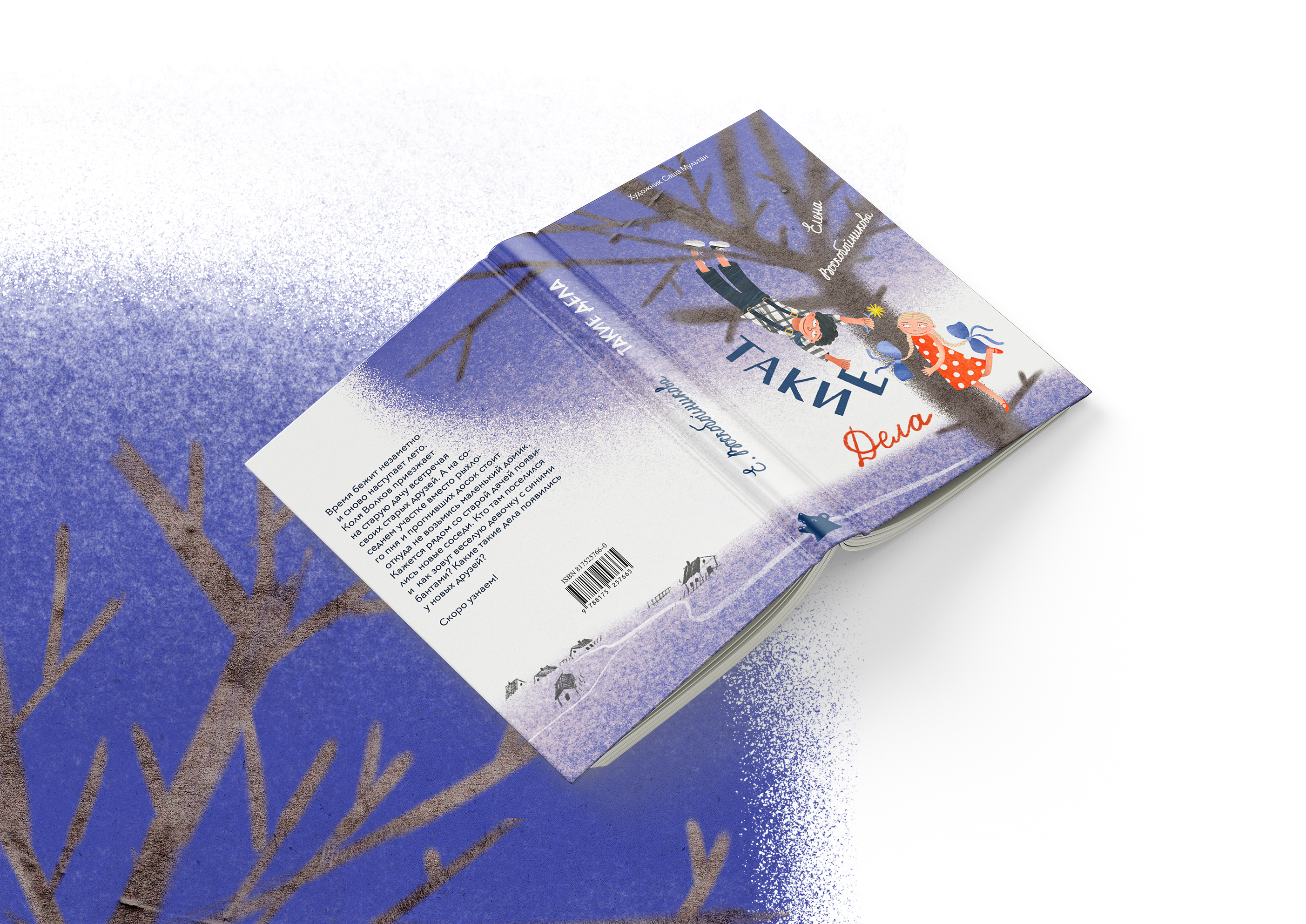Обложки детских книг. Иллюстрации, оформление и леттеринг. — Изображение №10 — Иллюстрация, Графика на Dprofile
