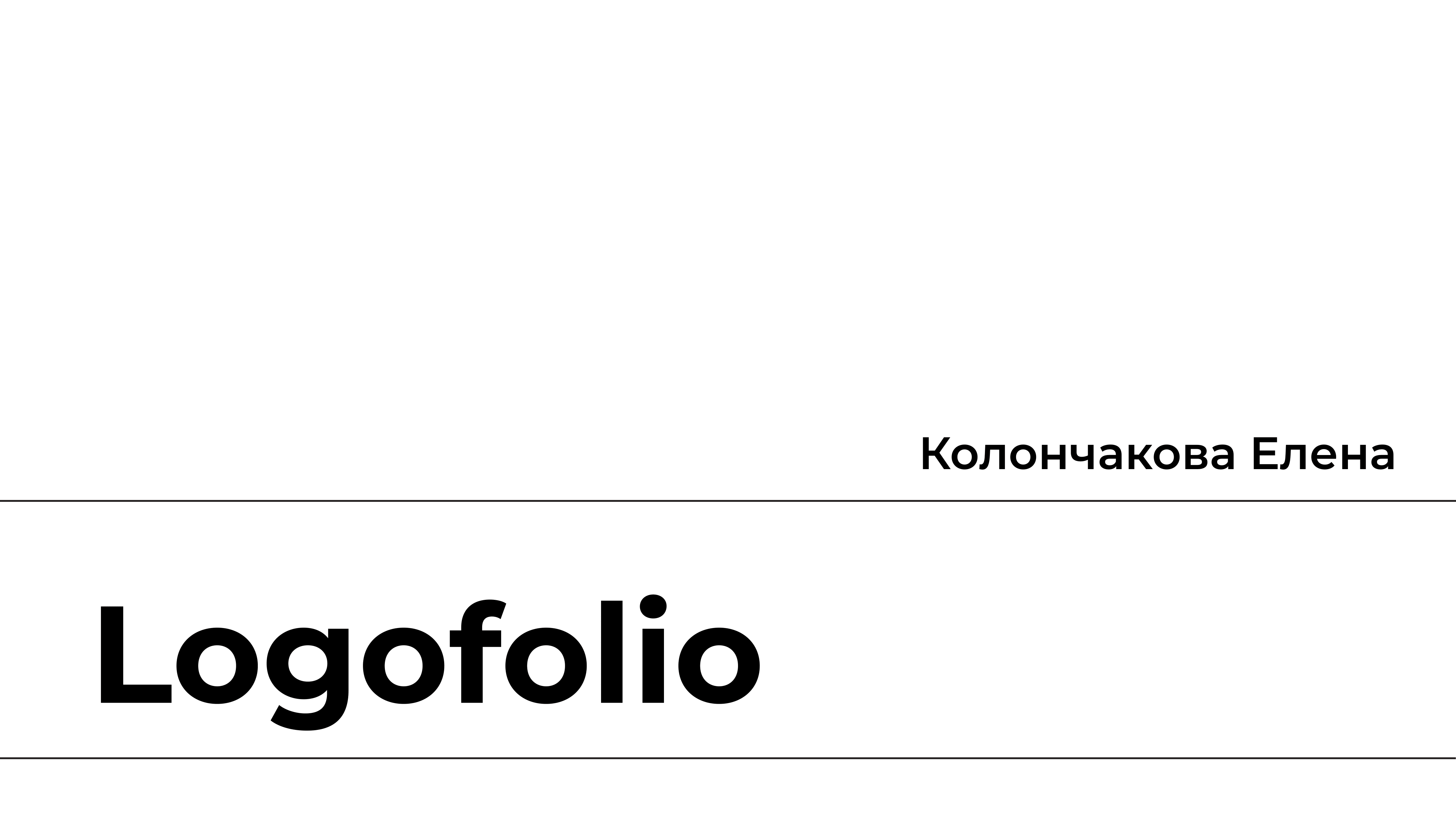 Логофолио последних проектов — Изображение №1 — Брендинг на Dprofile