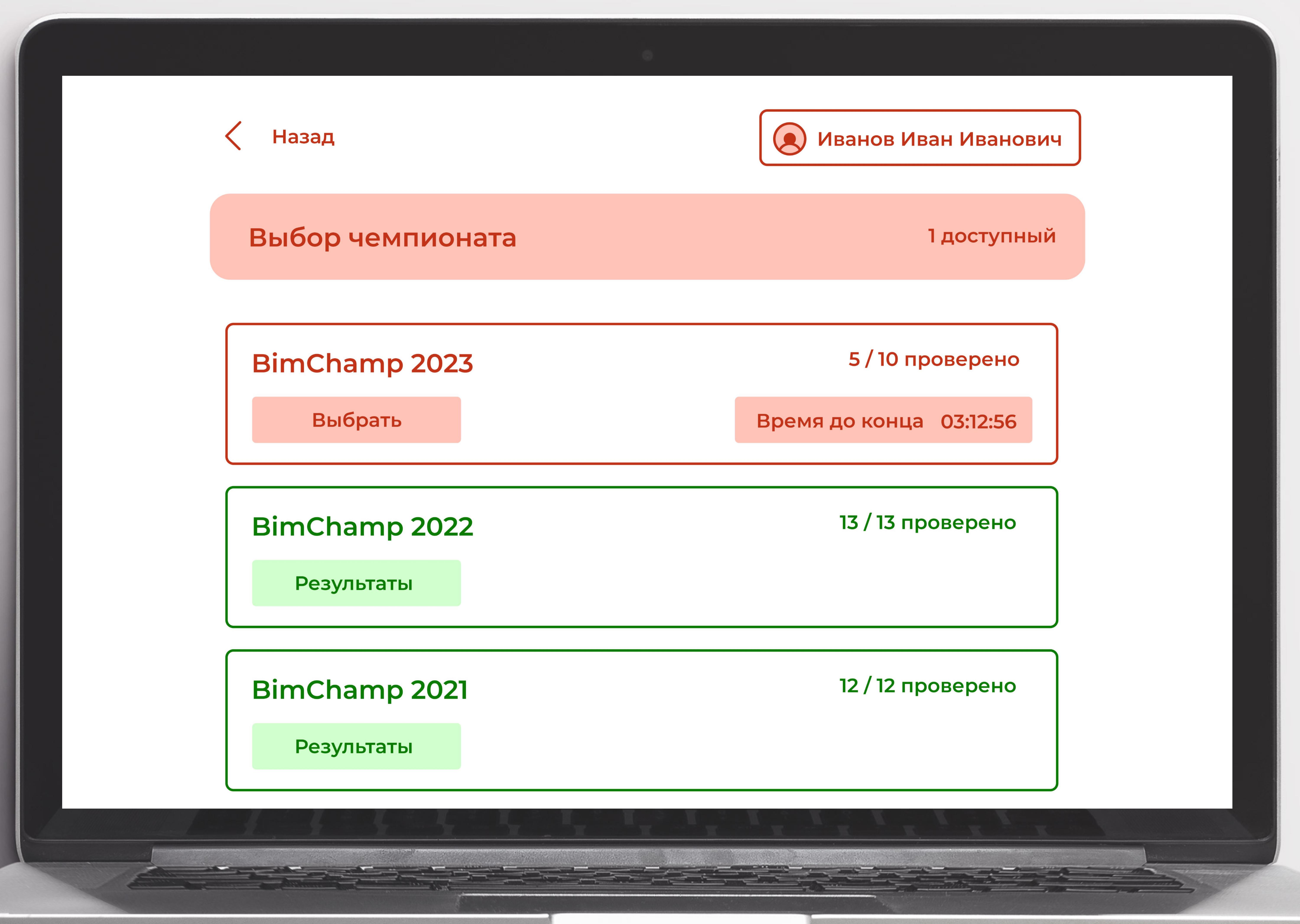 BimChamp - сайт для проверяющего — Изображение №2 — Интерфейсы на Dprofile