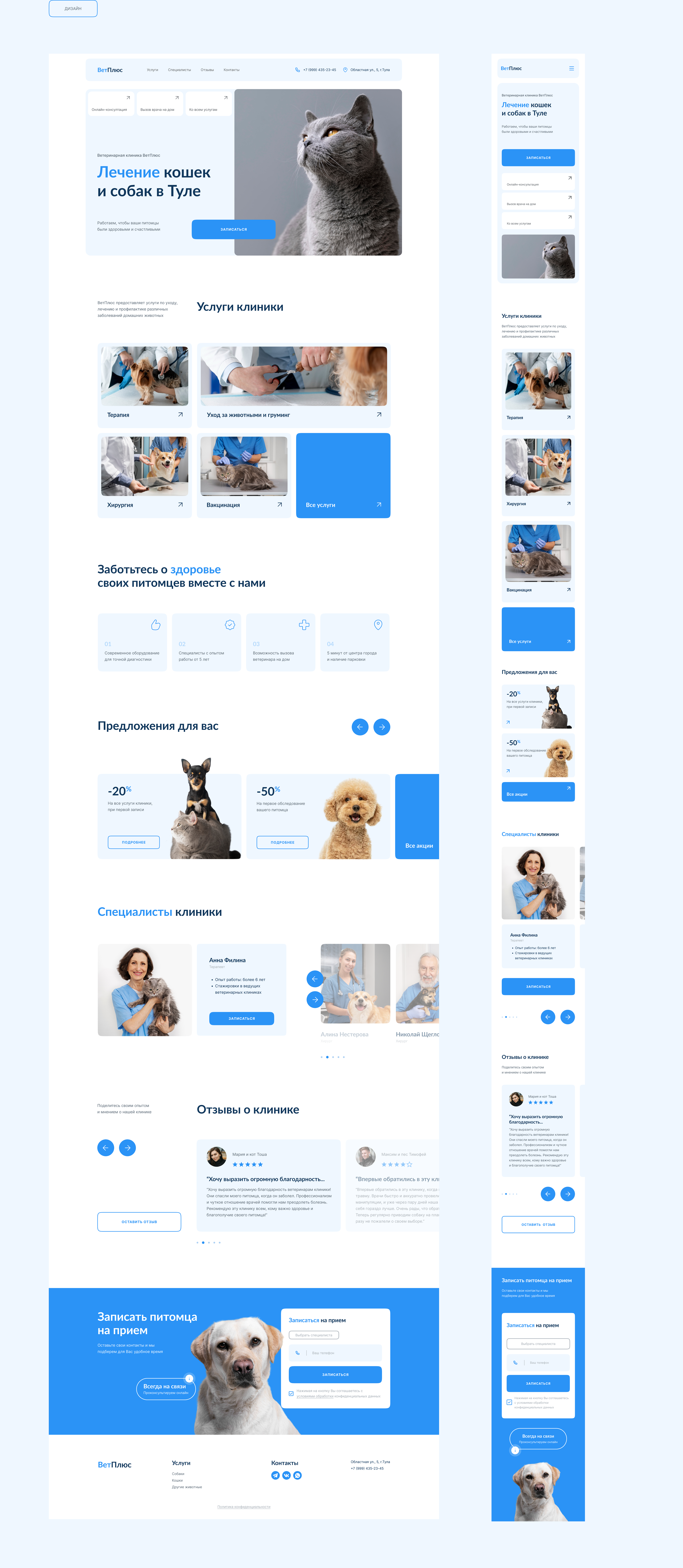 Ветеринарная клиника | Web design — Изображение №3 — Интерфейсы на Dprofile