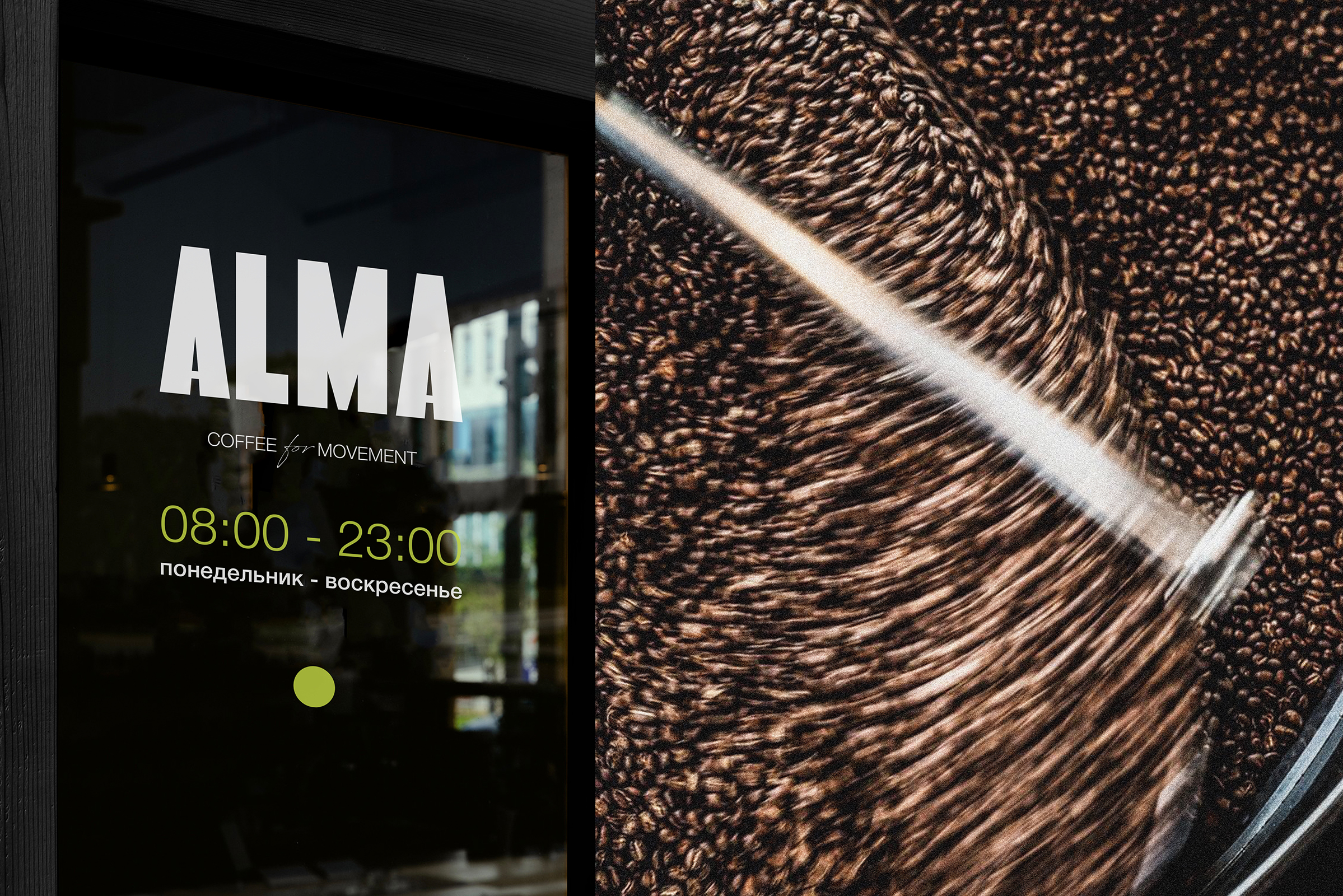 ALMA Coffee — Изображение №12 — Брендинг на Dprofile