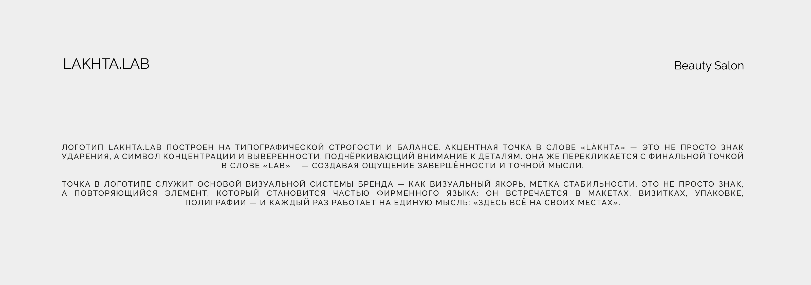 LAKHTA.LAB beauty salon / салон — Изображение №5 — Брендинг на Dprofile