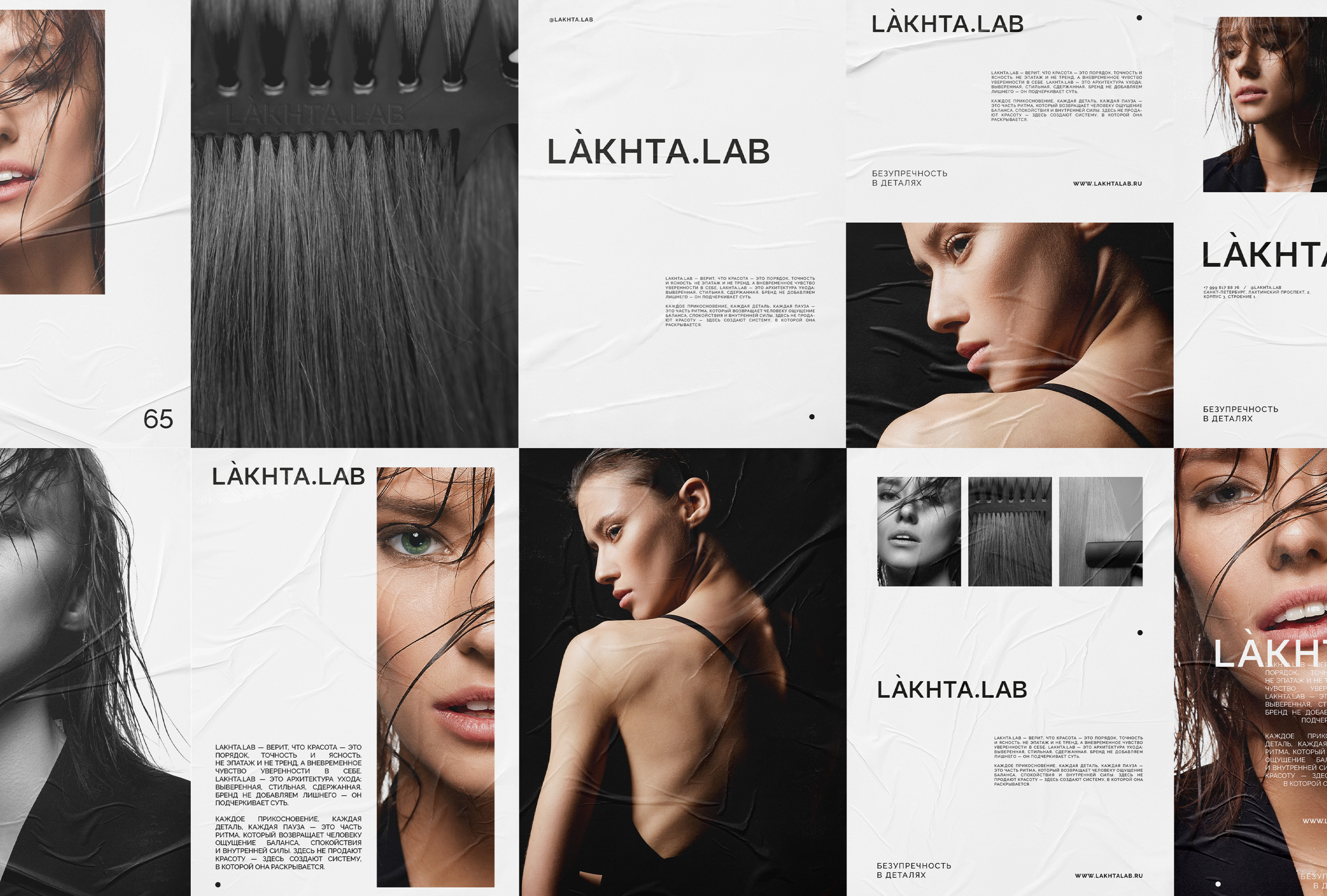 LAKHTA.LAB beauty salon / салон — Изображение №13 — Брендинг на Dprofile