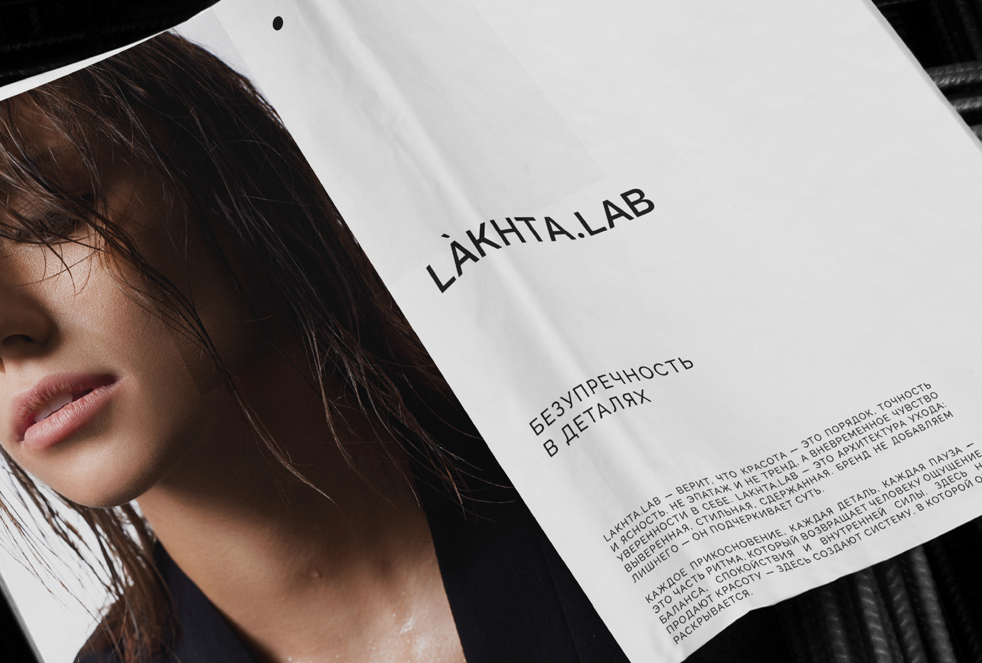 LAKHTA.LAB beauty salon / салон — Изображение №1 — Брендинг на Dprofile