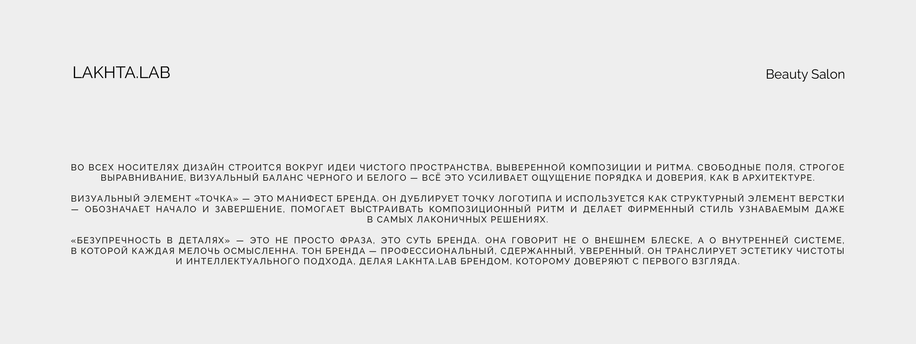 LAKHTA.LAB beauty salon / салон — Изображение №10 — Брендинг на Dprofile
