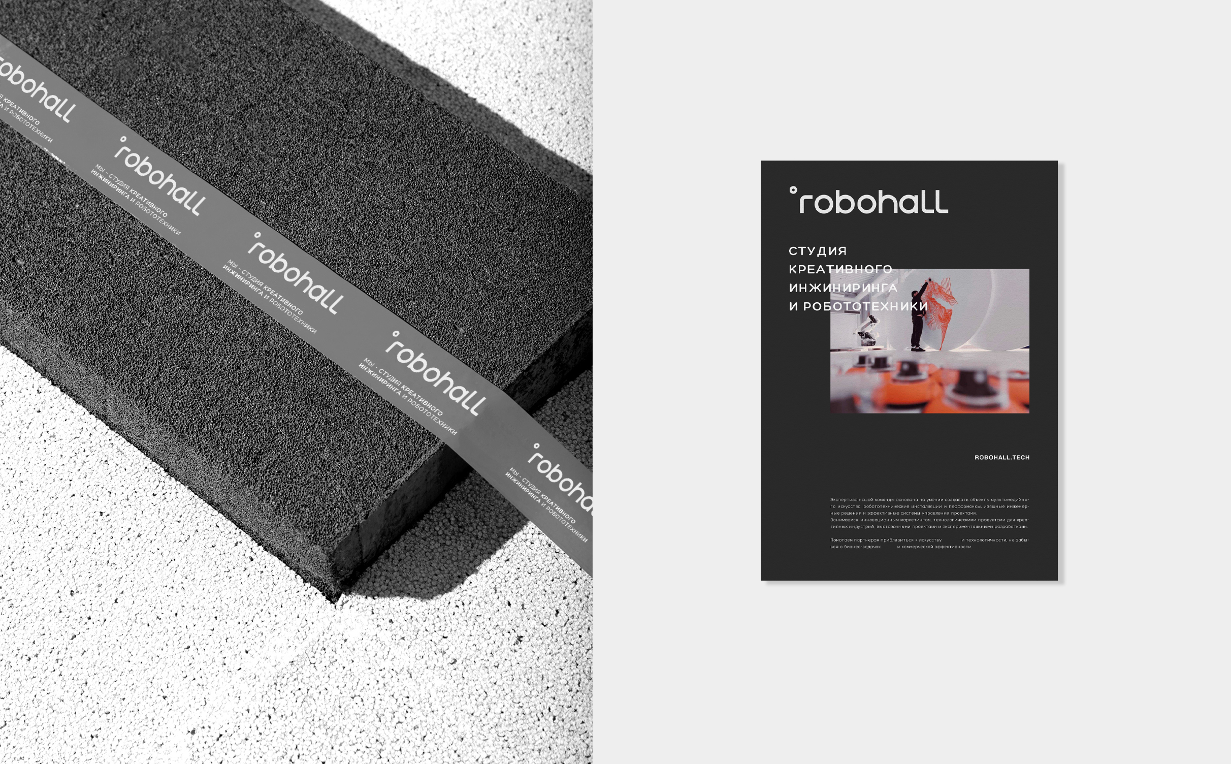ROBOHALL |  ФИРМЕННЫЙ СТИЛЬ | BRANDING — Изображение №12 — Брендинг на Dprofile