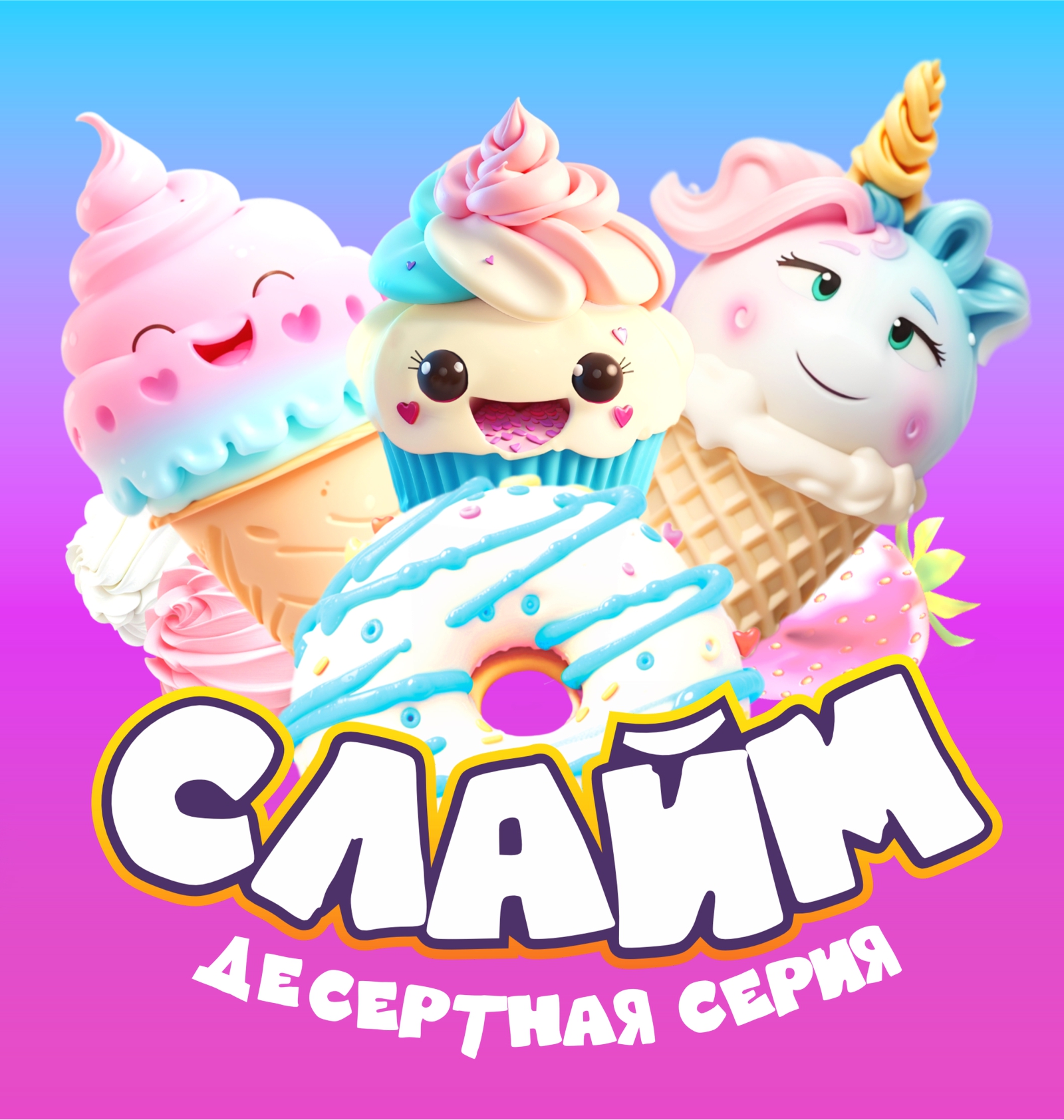 Дизайн упаковки шоу-бокса и наклеек для слаймов — Изображение №1 — Брендинг, Иллюстрация на Dprofile