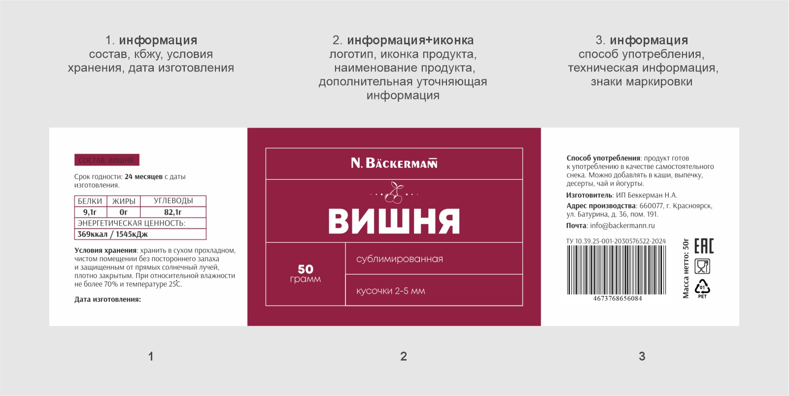 Этикетка для серии сублимированных ягод, фруктов и добавок — Изображение №6 — Брендинг, Графика на Dprofile