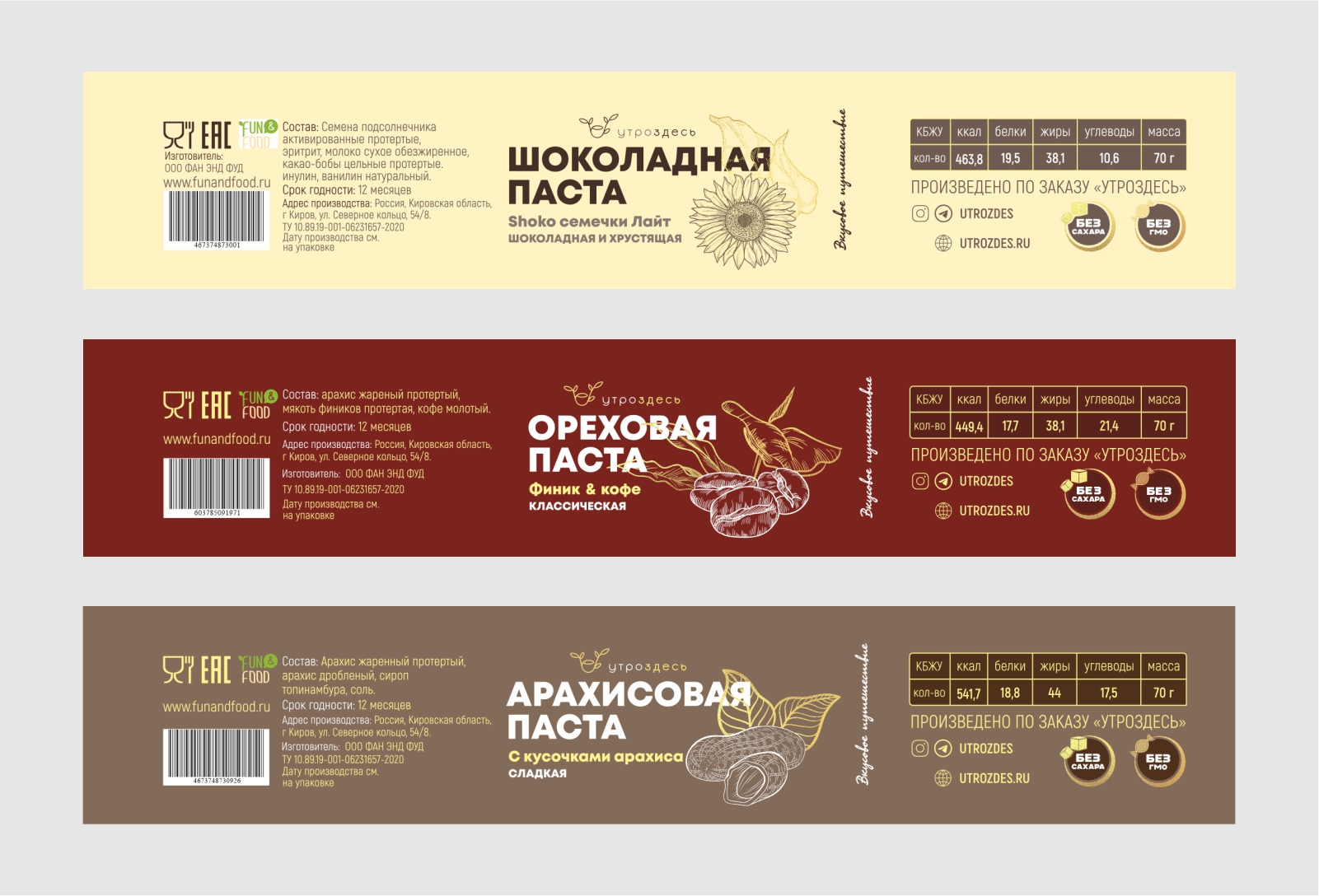 Этикетка для серии орехово-шоколадных паст — Изображение №3 — Брендинг, Графика на Dprofile