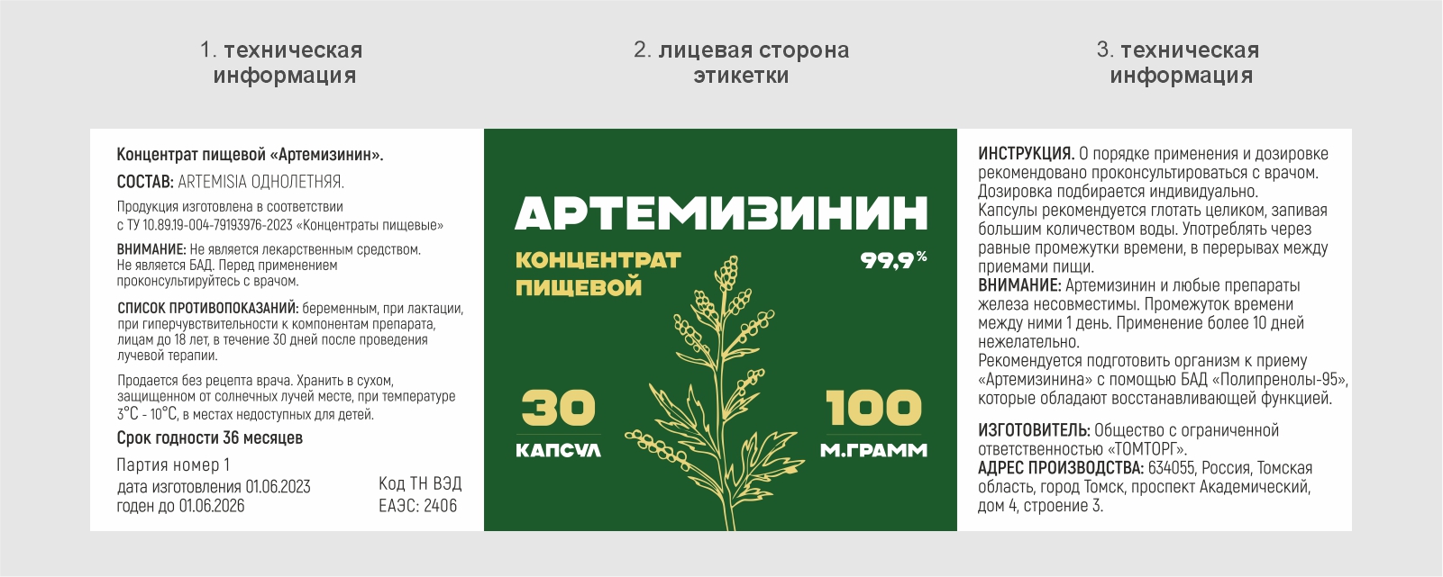 Этикетка на концентрат пищевой "Артемизинин" — Изображение №4 — Брендинг, Графика на Dprofile