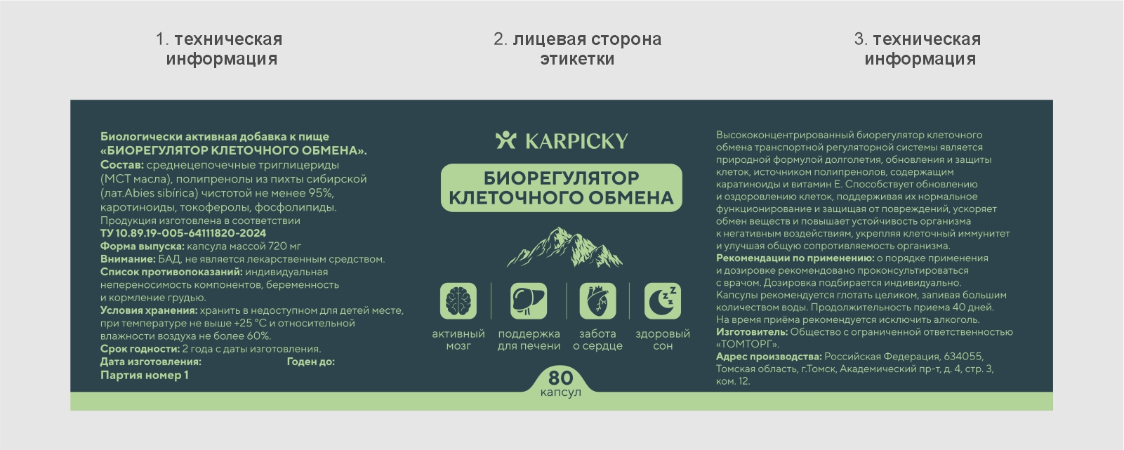 Этикетка для БАД "БКО-95" — Изображение №5 — Брендинг, Графика на Dprofile