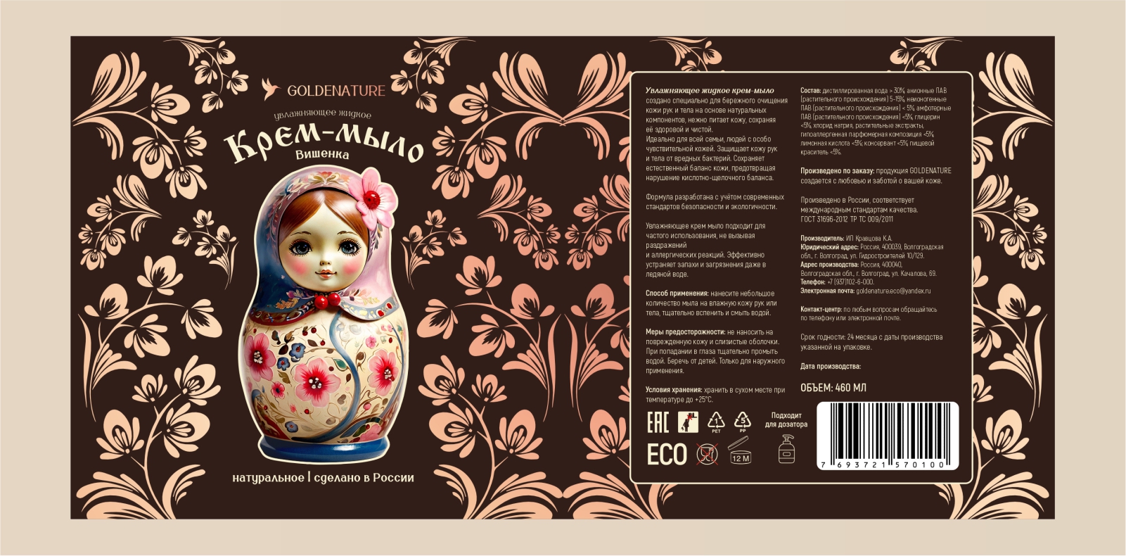 Дизайн этикетки крем-мыла — Изображение №4 — Брендинг, Графика на Dprofile