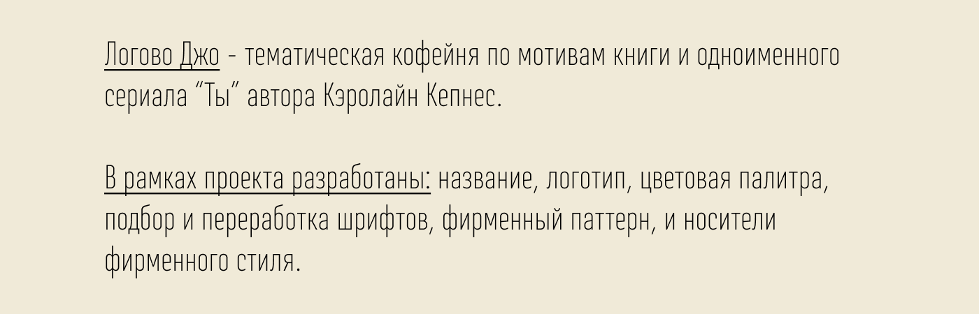 Брендинг кофейни "Логово Джо" — Изображение №2 — Брендинг на Dprofile