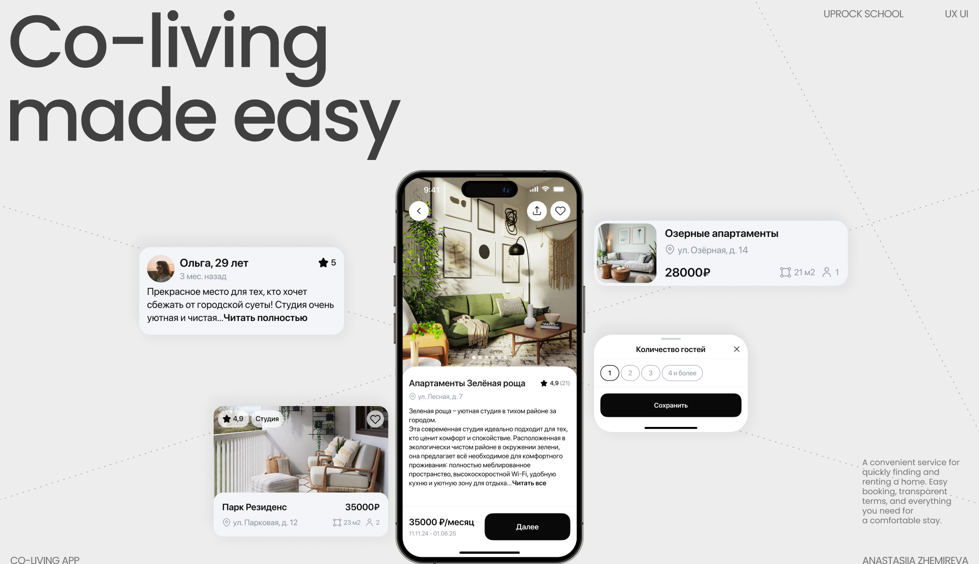 ROOMLY | Co-living Mobile App — Изображение №1 — Интерфейсы на Dprofile