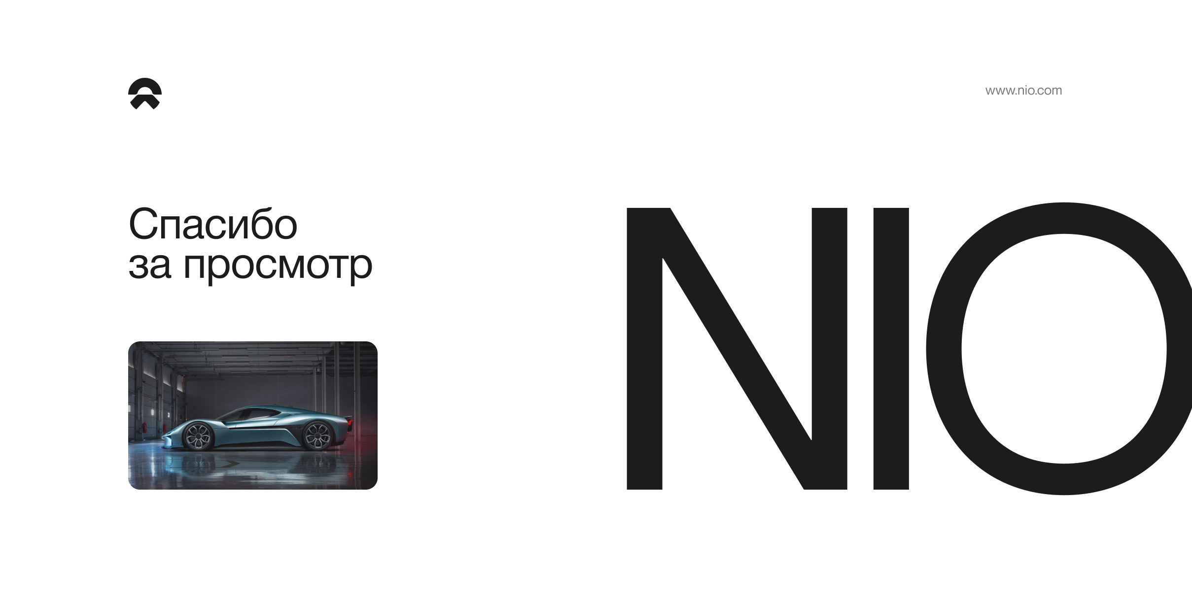 NIO — Веб-сайт — Изображение №14 — Интерфейсы, Брендинг на Dprofile