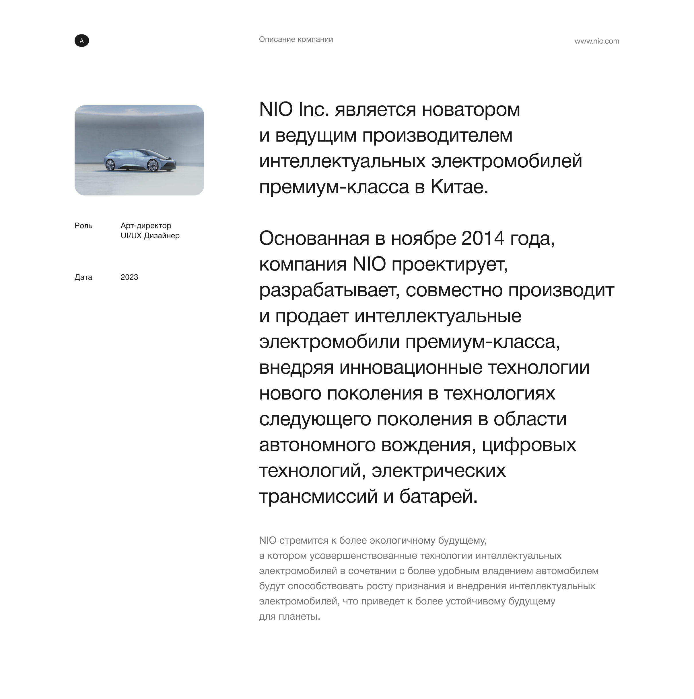 NIO — Веб-сайт — Изображение №3 — Интерфейсы, Брендинг на Dprofile