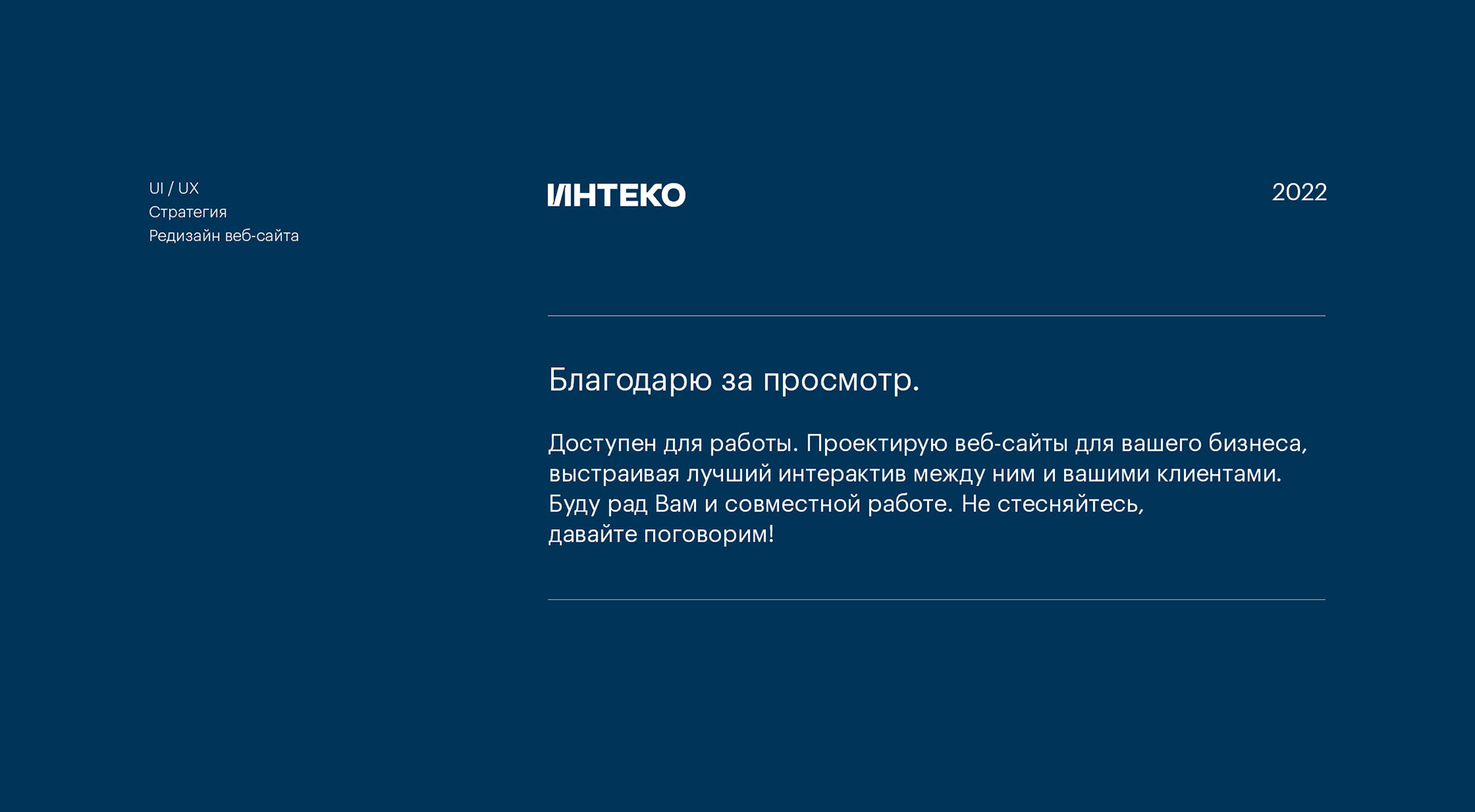 ИНТЕКО — Изображение №23 — Интерфейсы, Брендинг на Dprofile