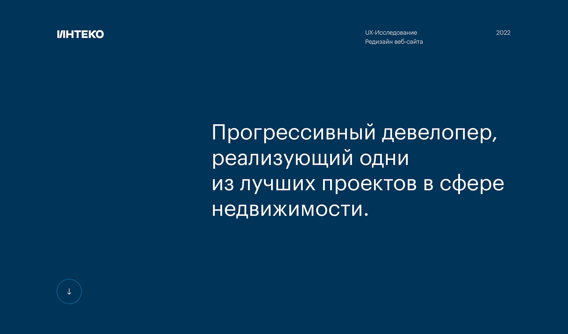 ИНТЕКО — Изображение №1 — Интерфейсы, Брендинг на Dprofile