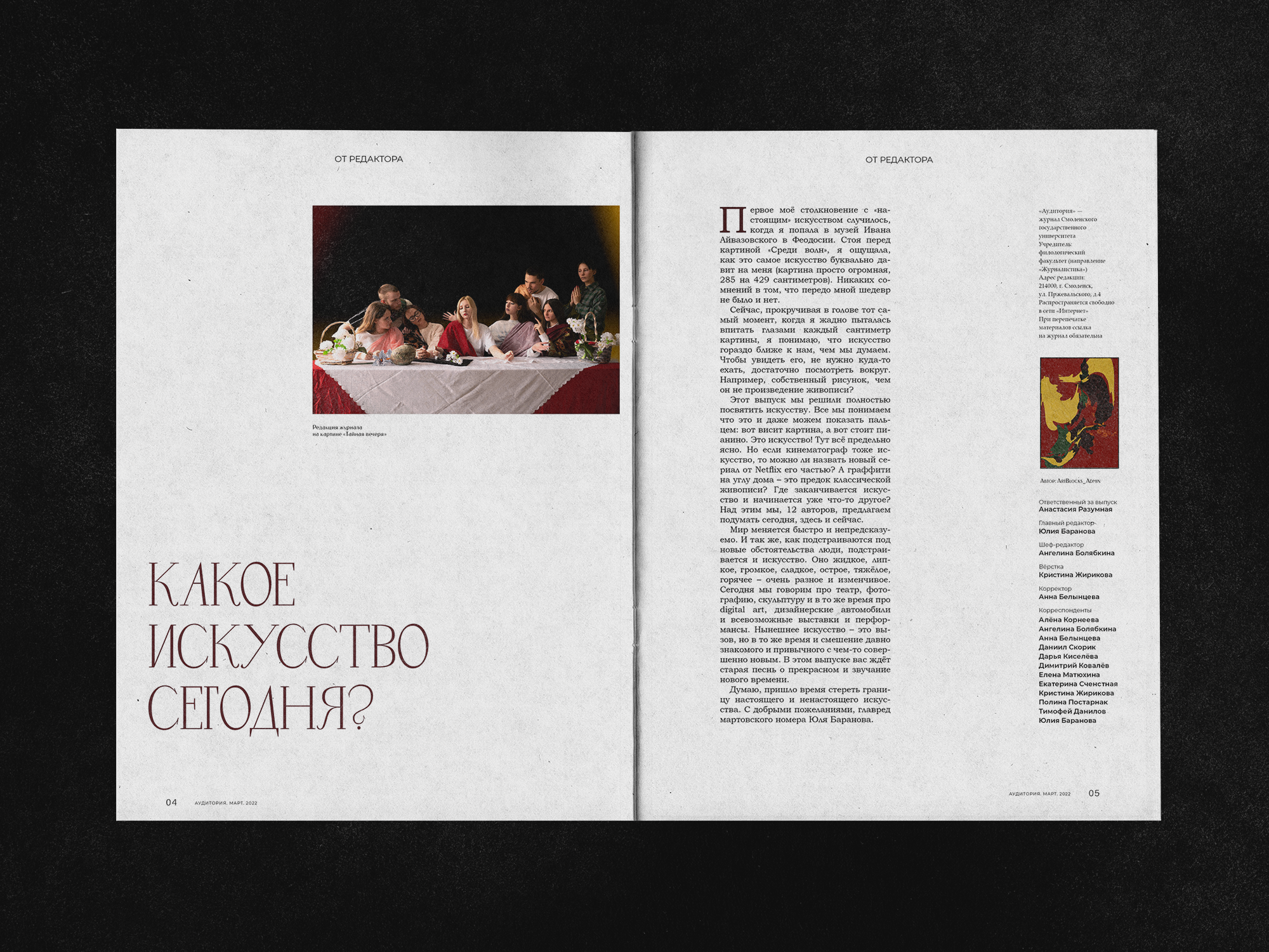 Editorial | Layout | Magazine — Изображение №2 — Графика на Dprofile